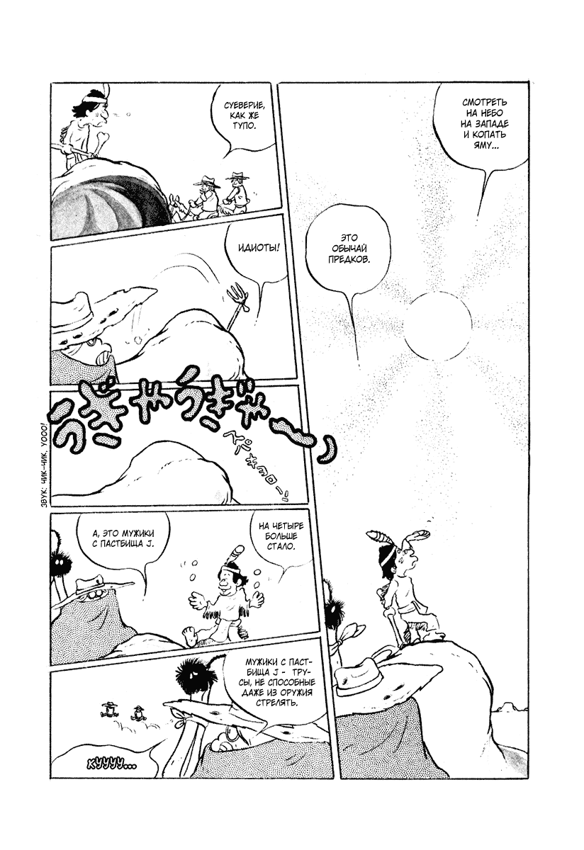 Манга Четыре с половиной татами в прерии - Глава 11 Страница 2