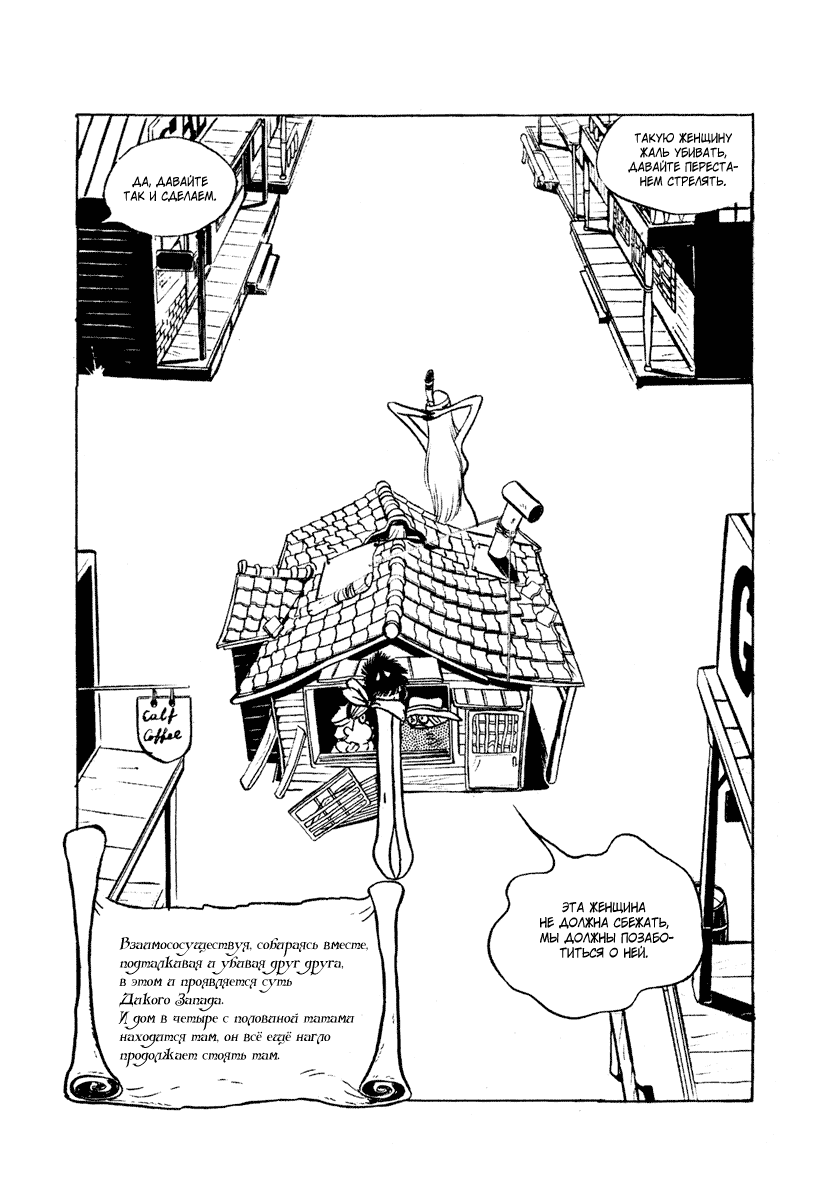 Манга Четыре с половиной татами в прерии - Глава 11 Страница 13