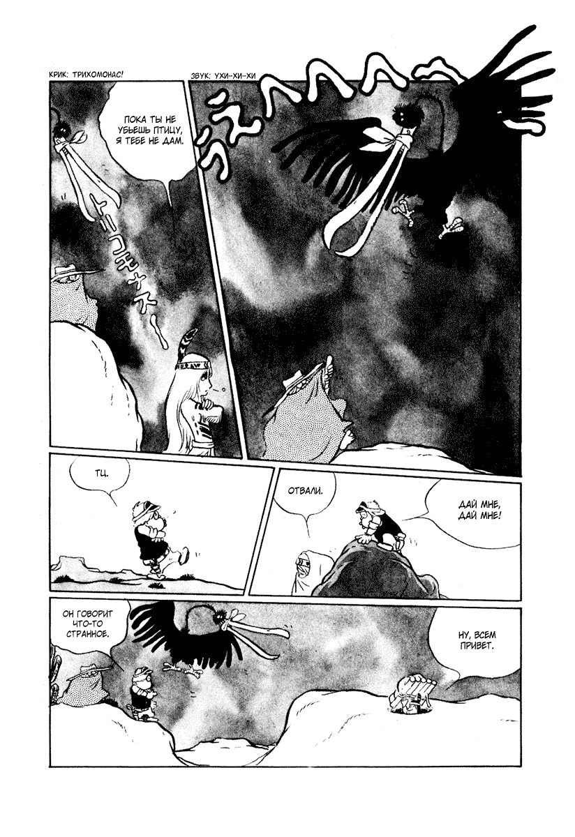 Манга Четыре с половиной татами в прерии - Глава 11 Страница 4