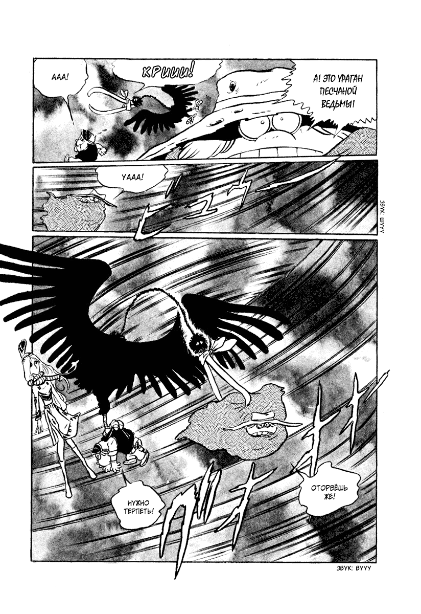 Манга Четыре с половиной татами в прерии - Глава 11 Страница 6