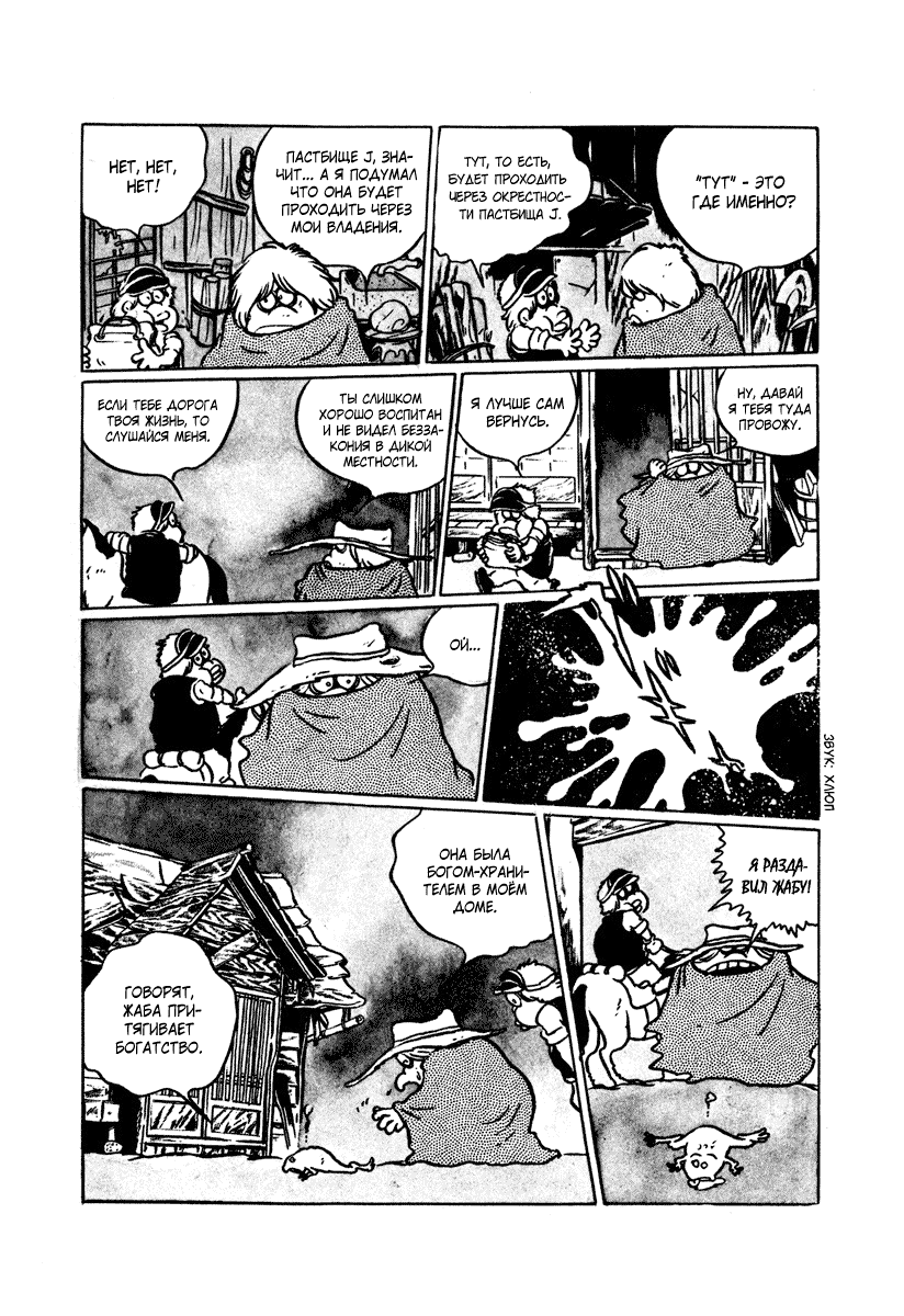 Манга Четыре с половиной татами в прерии - Глава 3 Страница 3