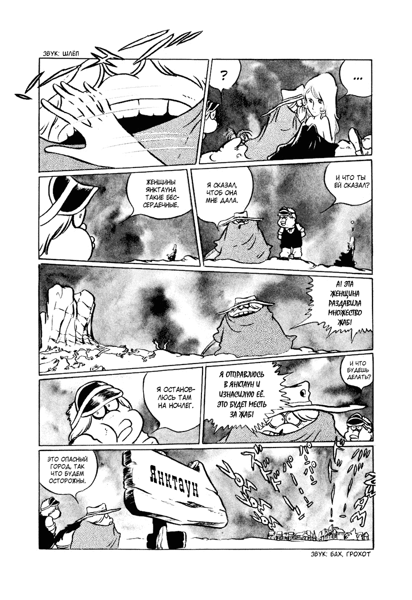 Манга Четыре с половиной татами в прерии - Глава 3 Страница 8