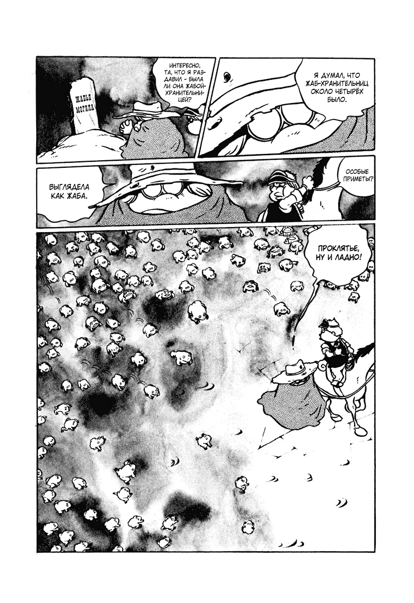 Манга Четыре с половиной татами в прерии - Глава 3 Страница 5