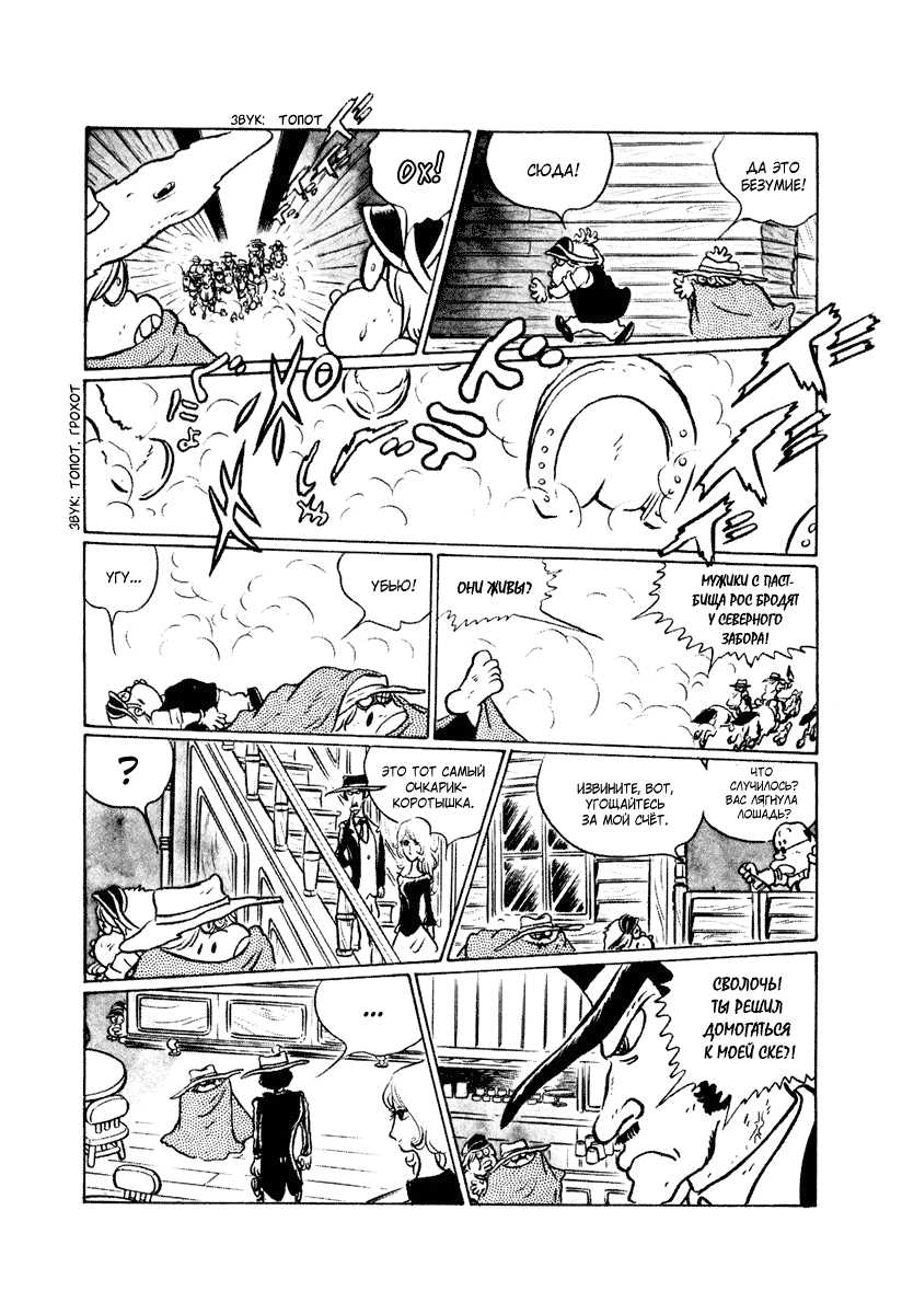 Манга Четыре с половиной татами в прерии - Глава 3 Страница 10