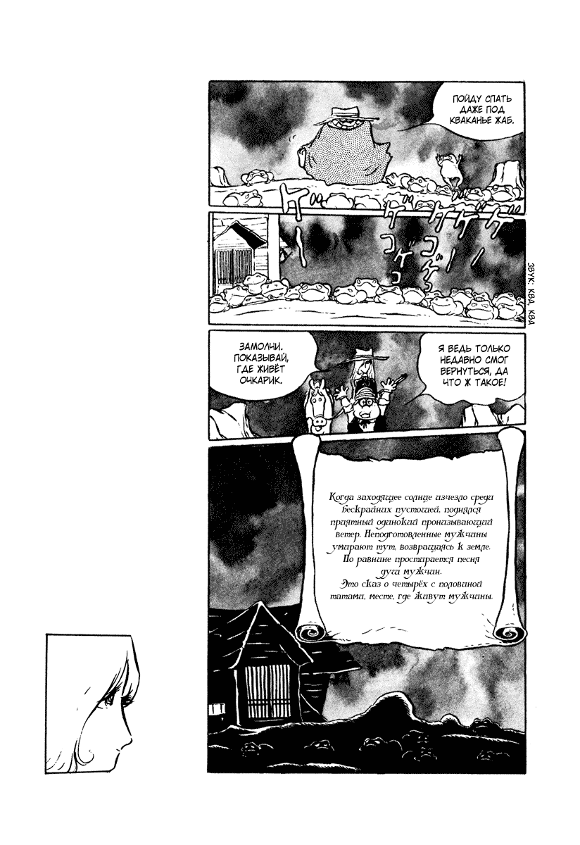 Манга Четыре с половиной татами в прерии - Глава 3 Страница 13