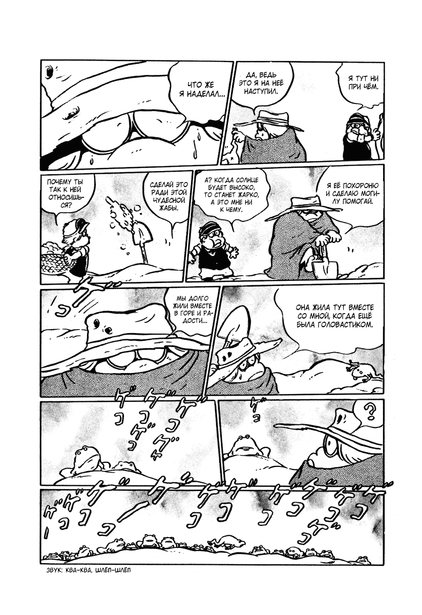 Манга Четыре с половиной татами в прерии - Глава 3 Страница 4