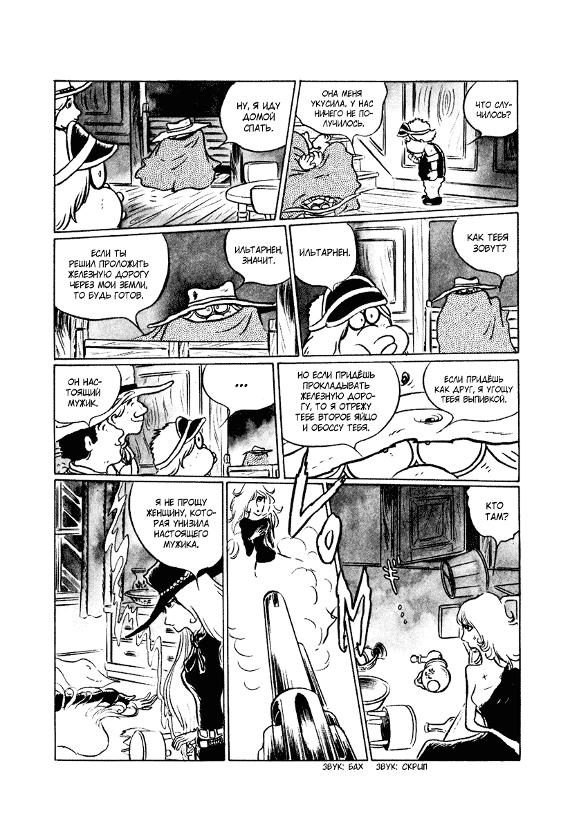 Манга Четыре с половиной татами в прерии - Глава 3 Страница 12