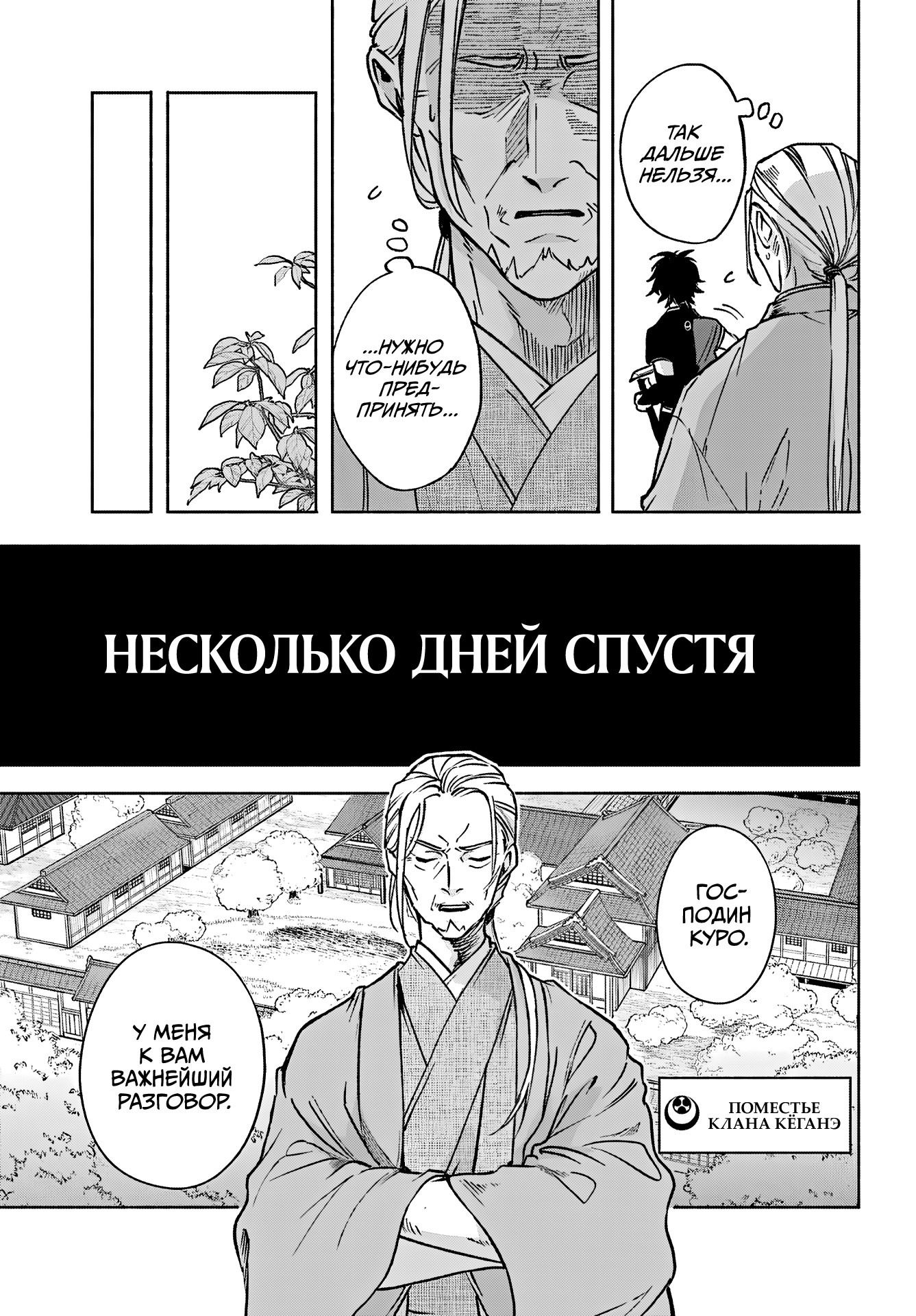 Манга Невеста клана Кëганэ - Глава 1 Страница 10