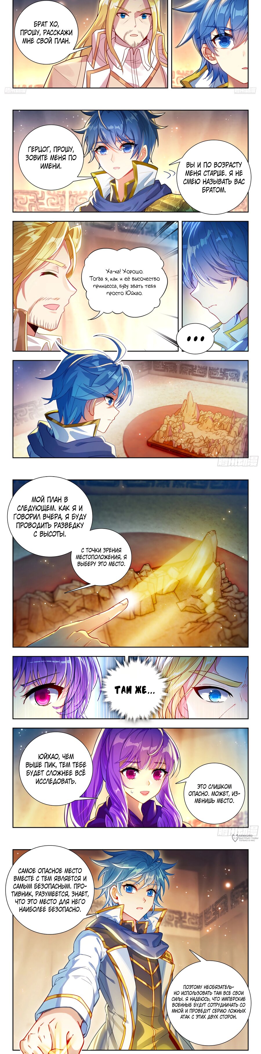 Манга Боевой континент 2 - Глава 505 Страница 5