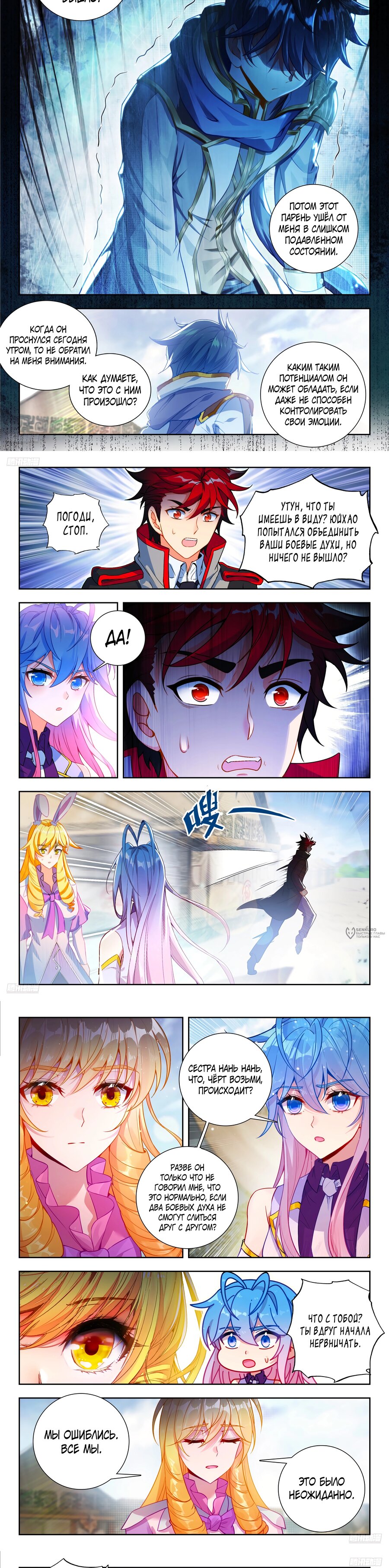 Манга Боевой континент 2 - Глава 505 Страница 2