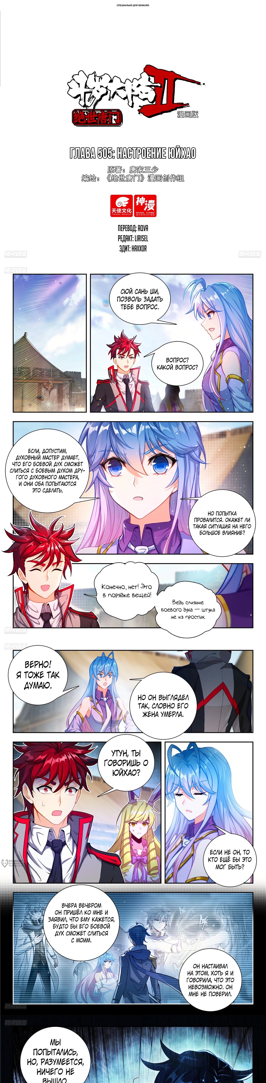 Манга Боевой континент 2 - Глава 505 Страница 1