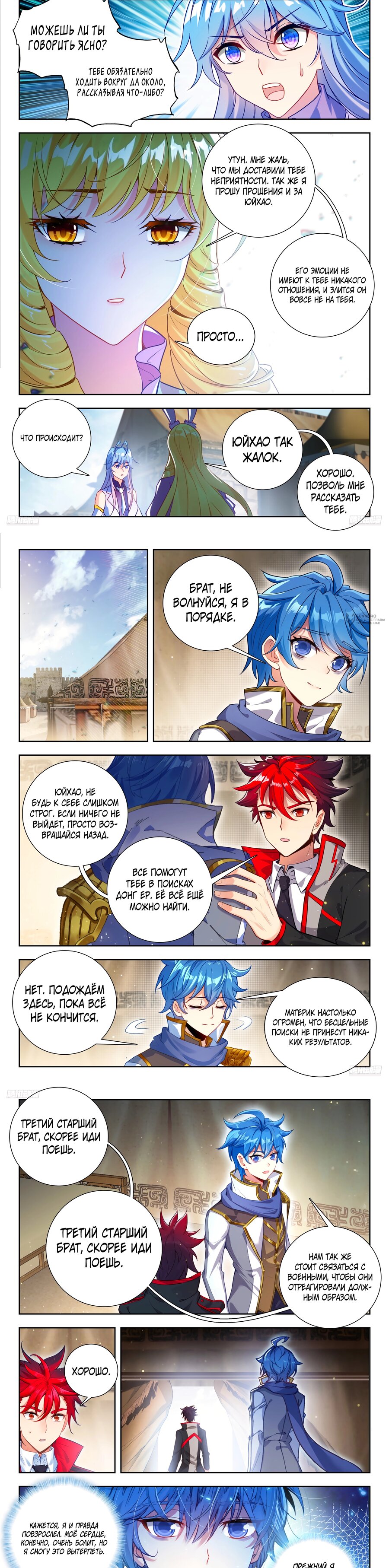 Манга Боевой континент 2 - Глава 505 Страница 3