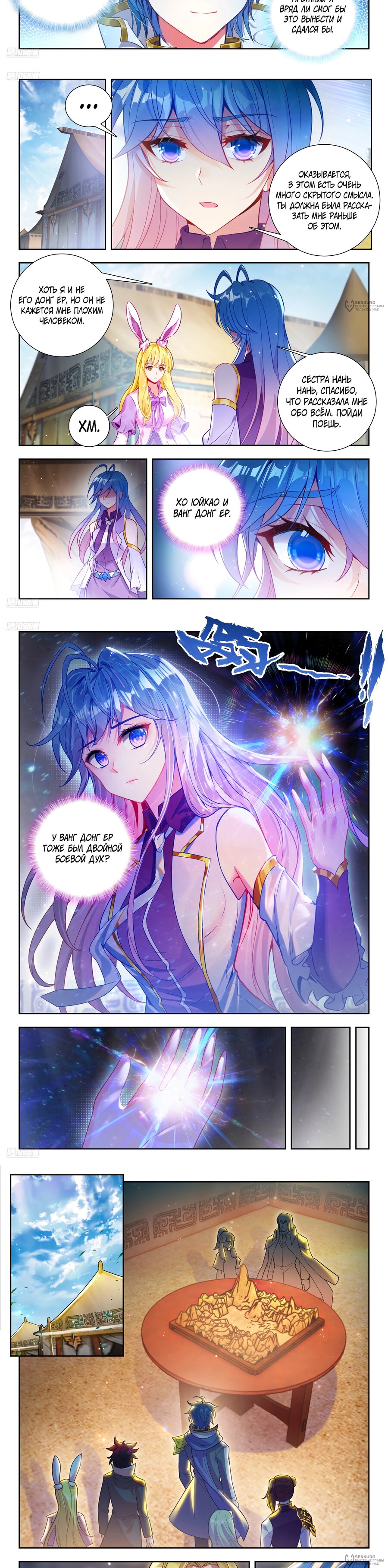 Манга Боевой континент 2 - Глава 505 Страница 4