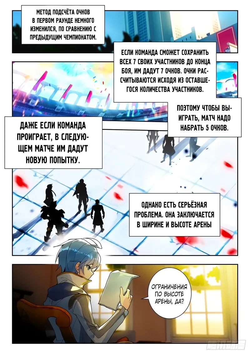 Манга Боевой континент 2 - Глава 284 Страница 2