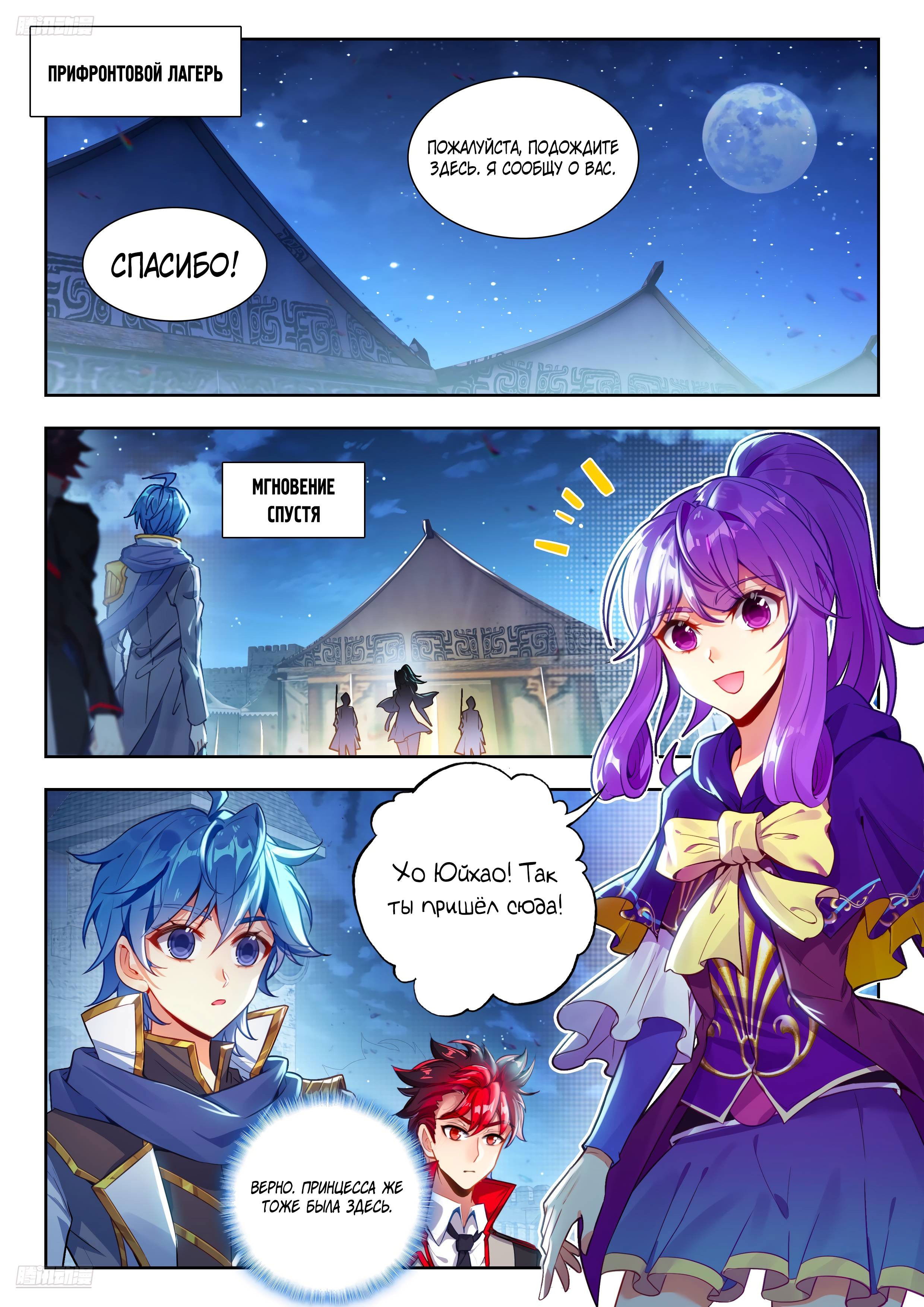 Манга Боевой континент 2 - Глава 503 Страница 3