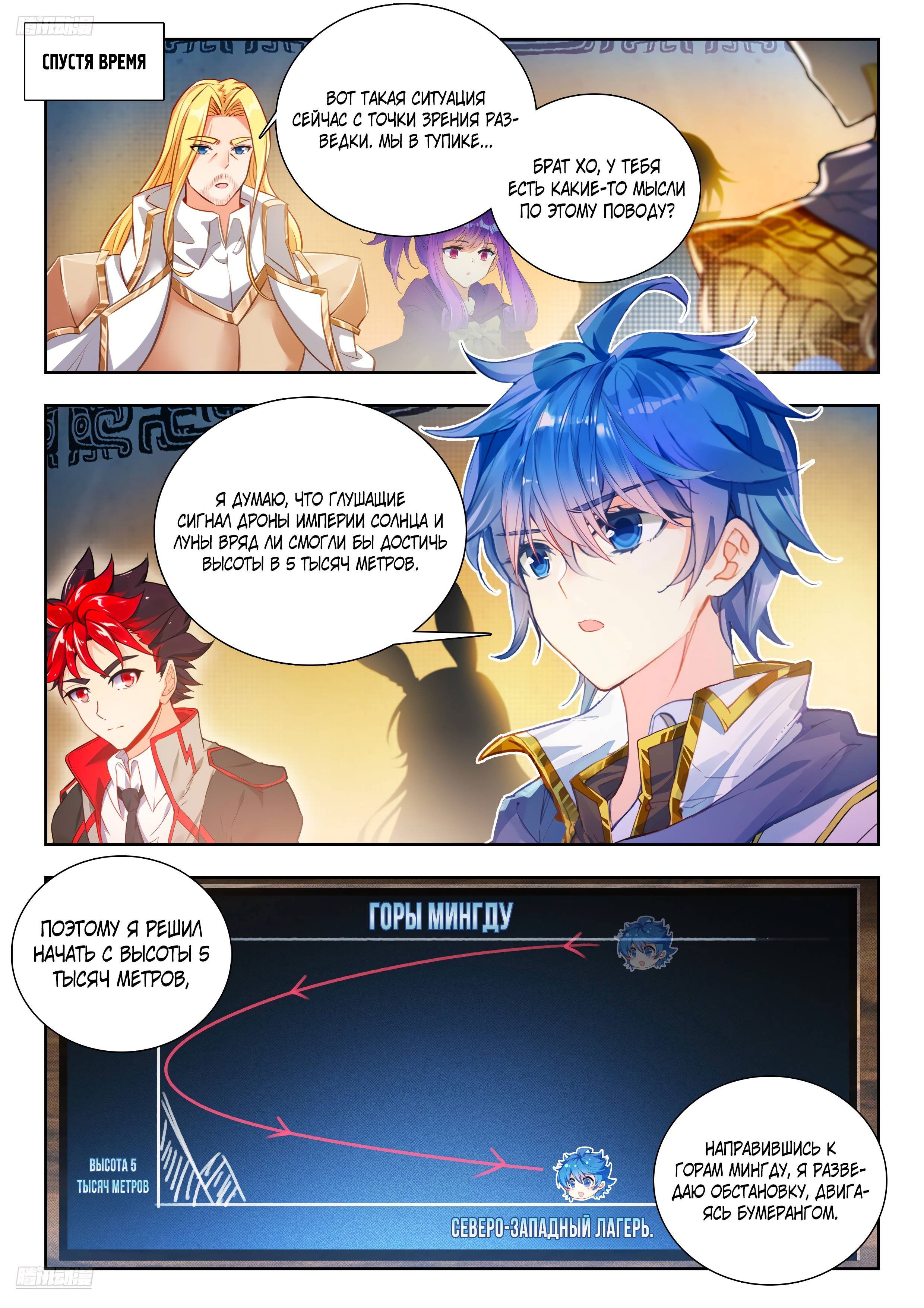Манга Боевой континент 2 - Глава 503 Страница 11