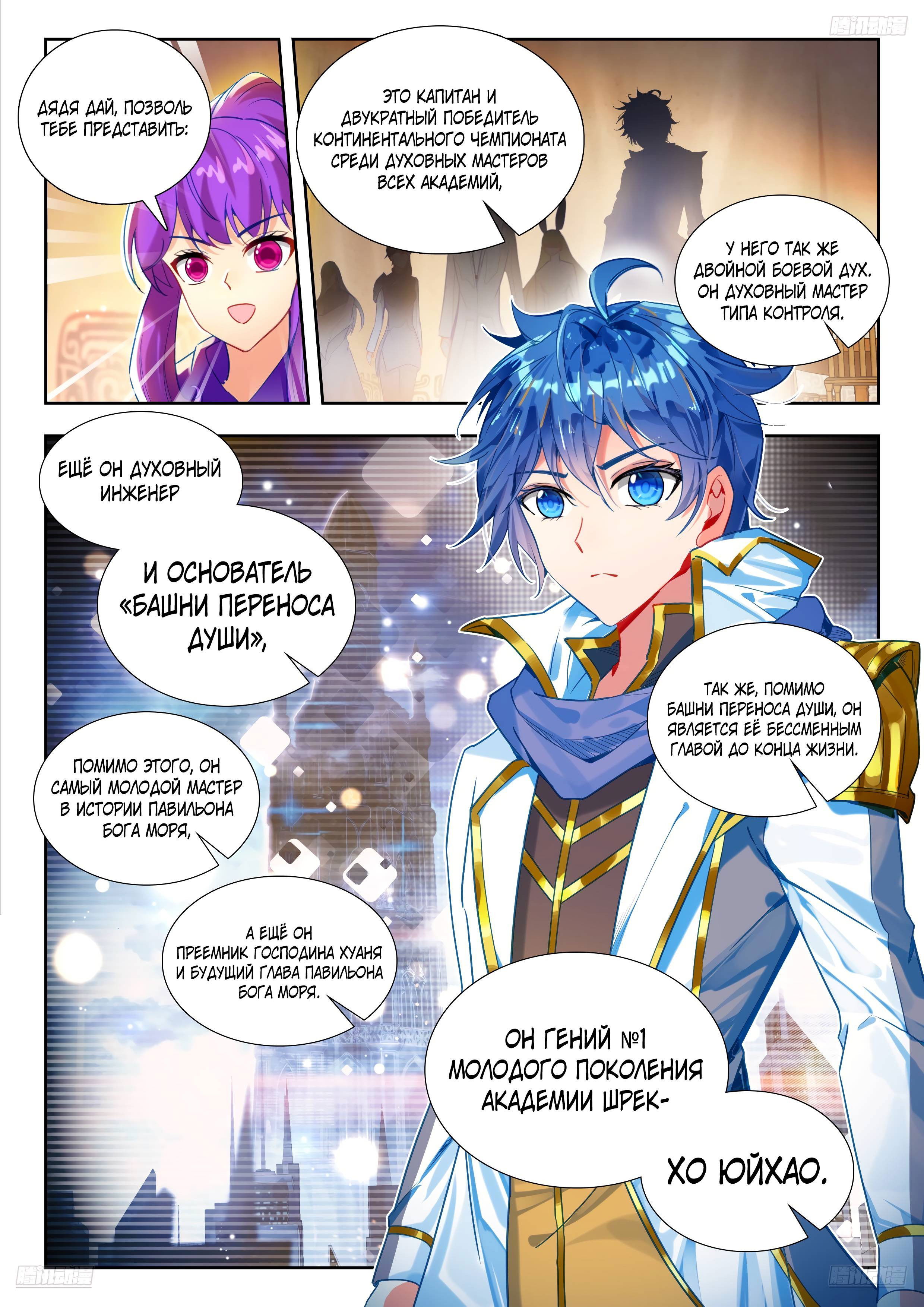 Манга Боевой континент 2 - Глава 503 Страница 7