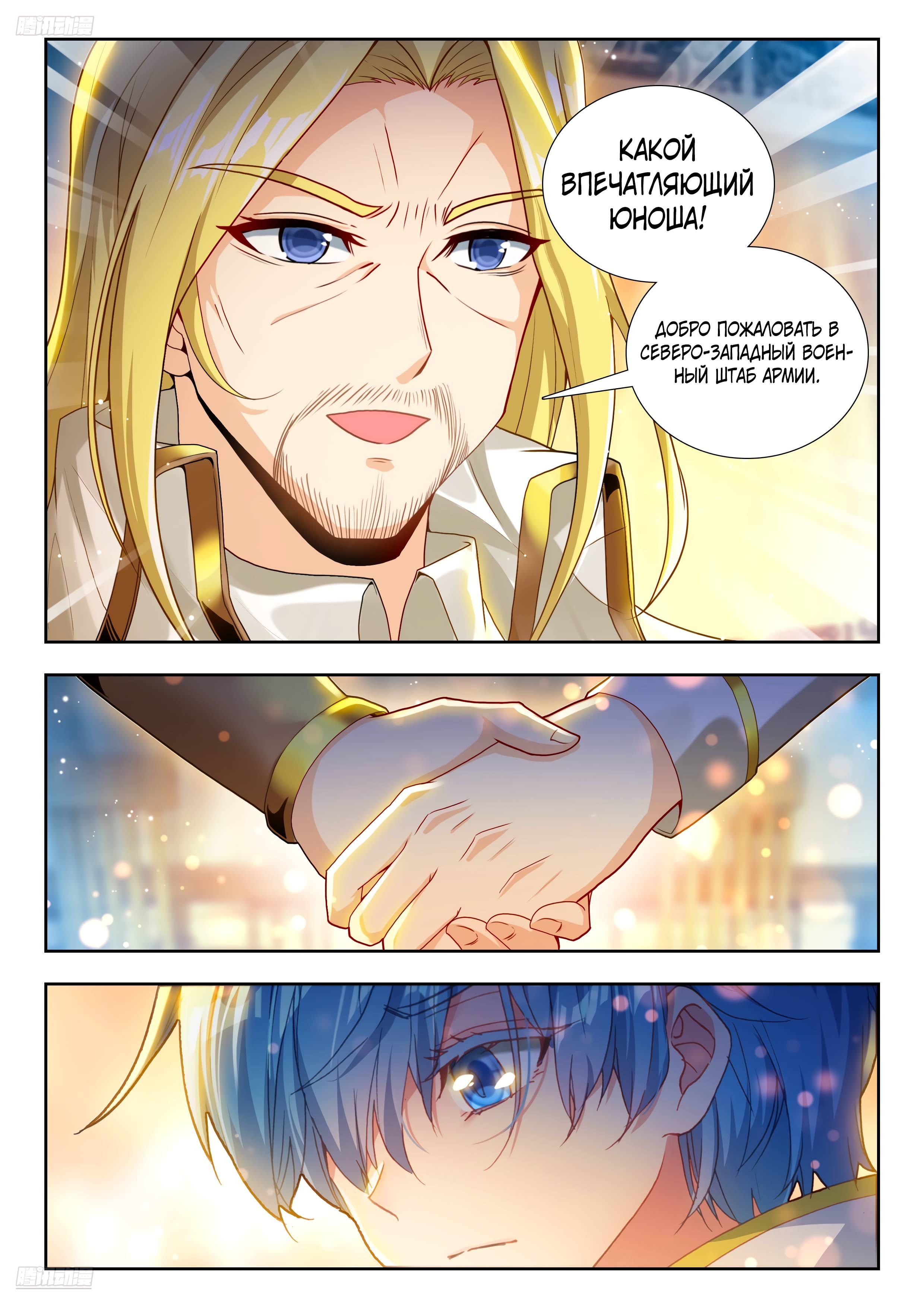 Манга Боевой континент 2 - Глава 503 Страница 9