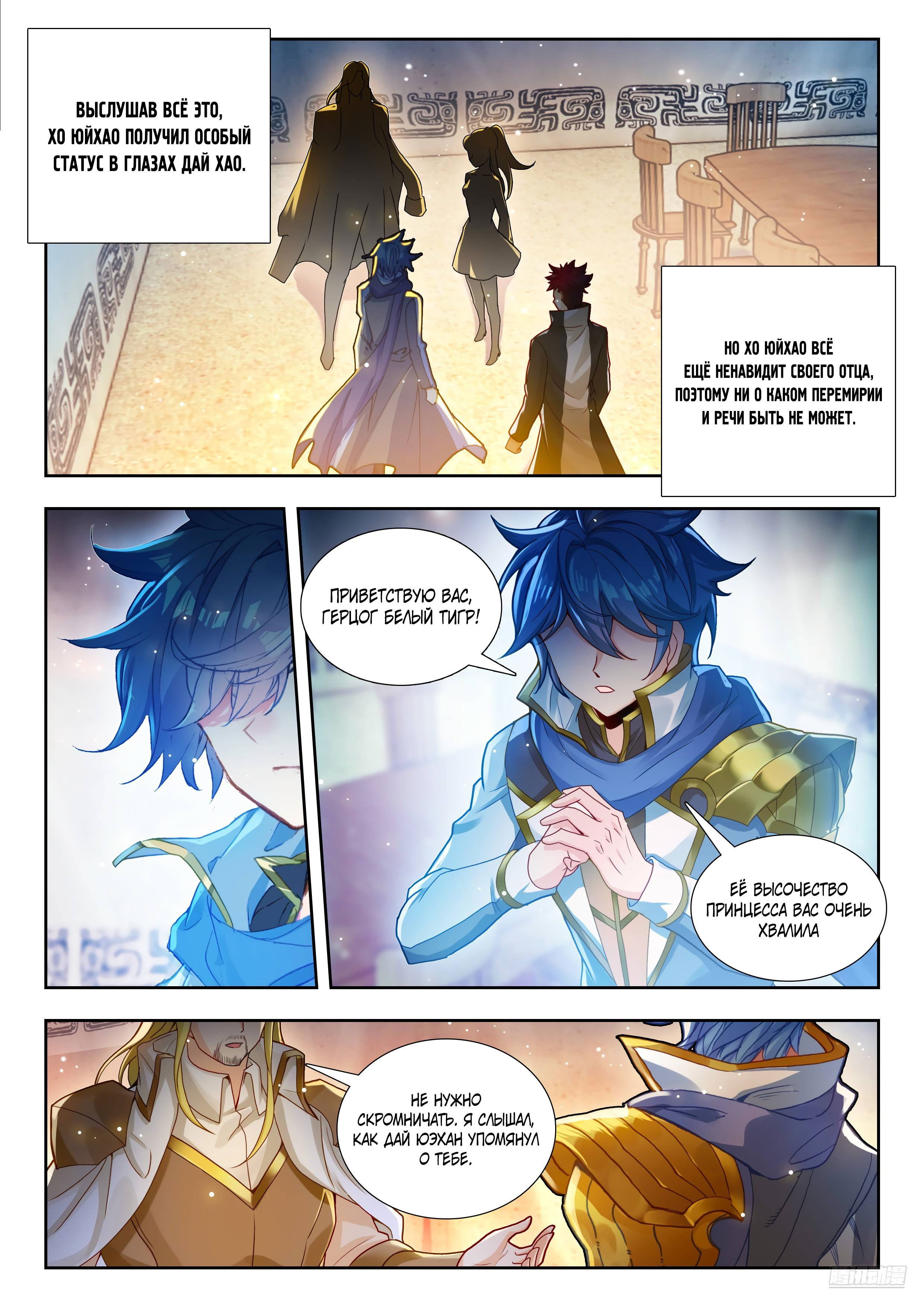 Манга Боевой континент 2 - Глава 503 Страница 8