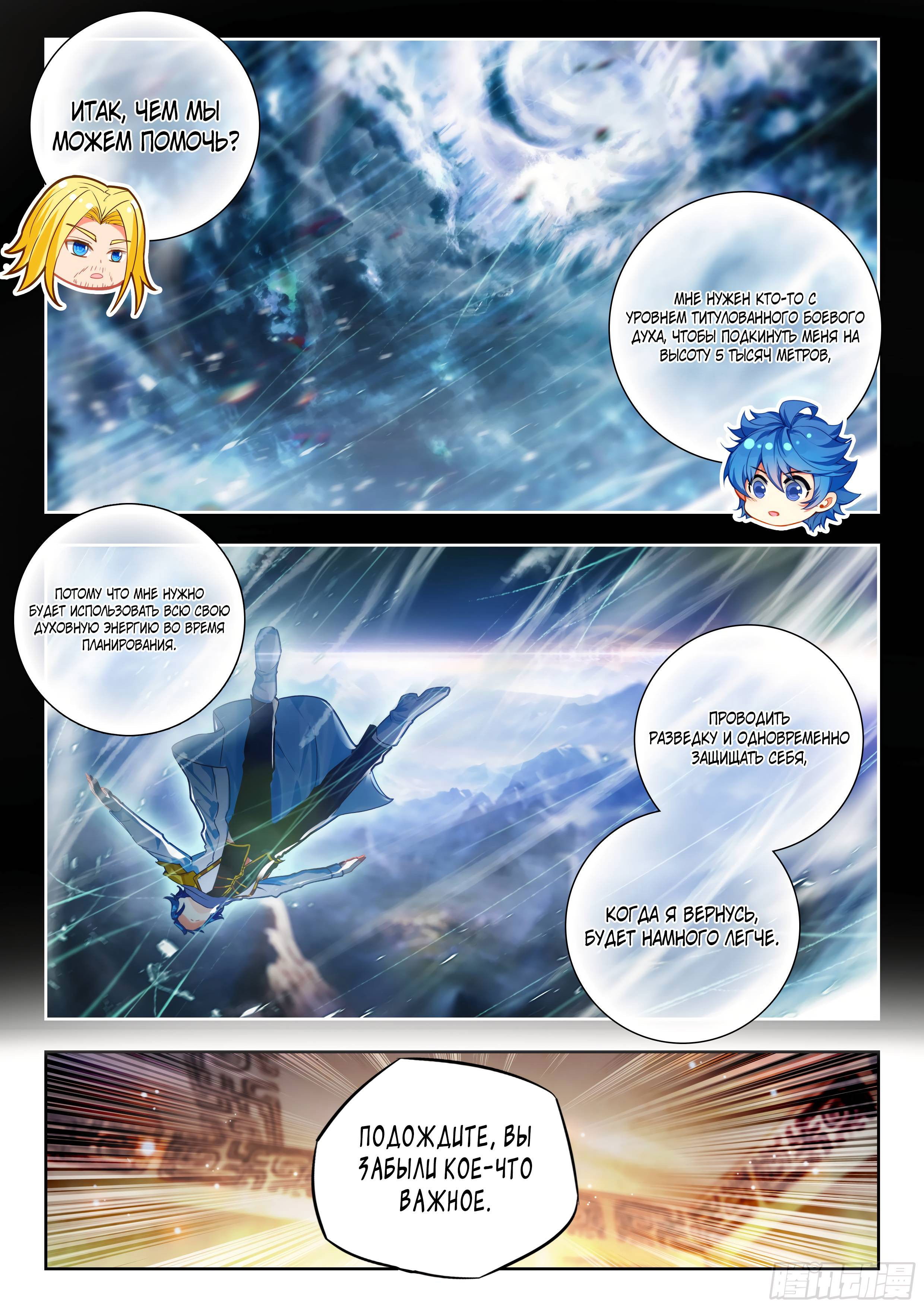 Манга Боевой континент 2 - Глава 503 Страница 13