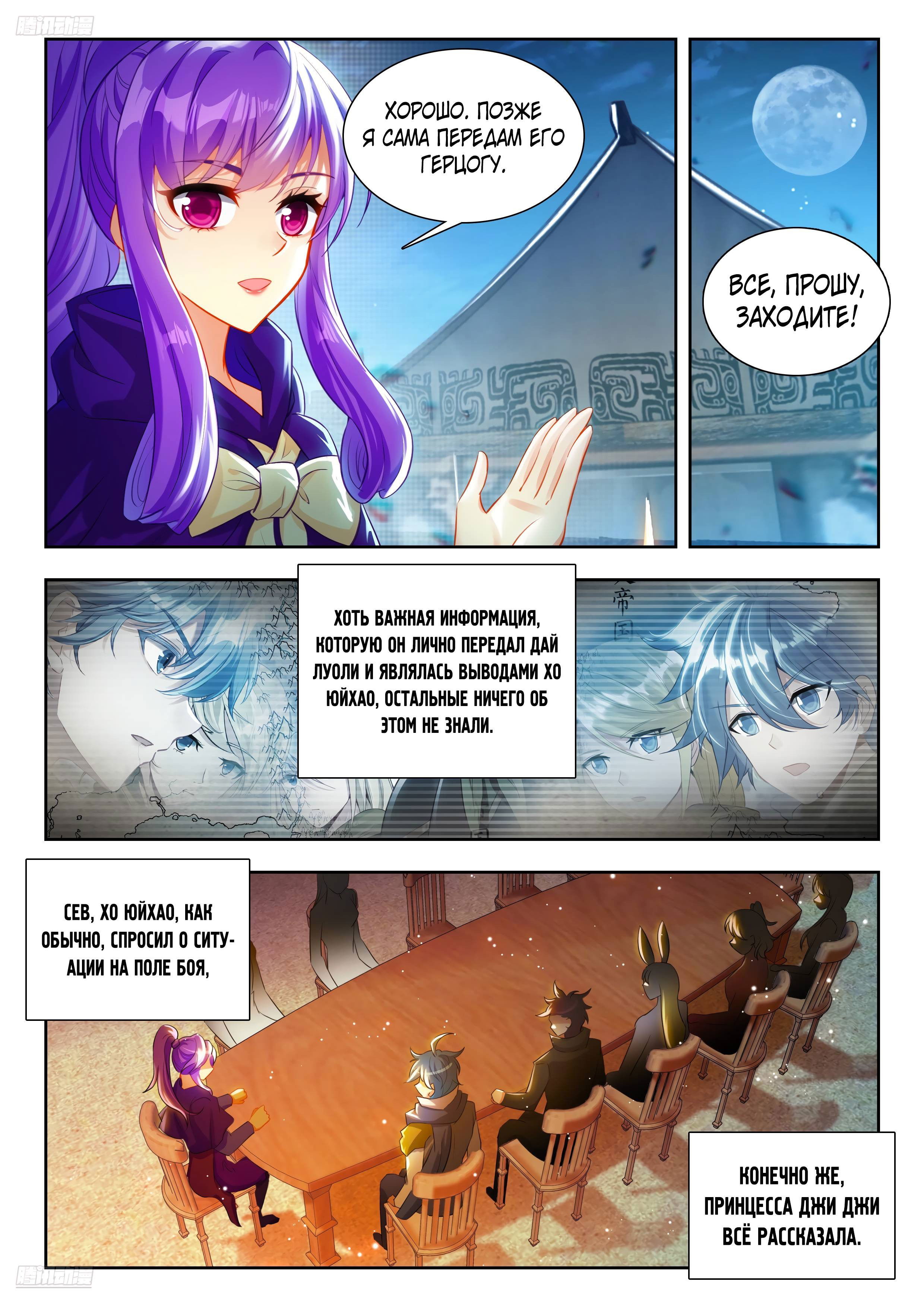 Манга Боевой континент 2 - Глава 503 Страница 5