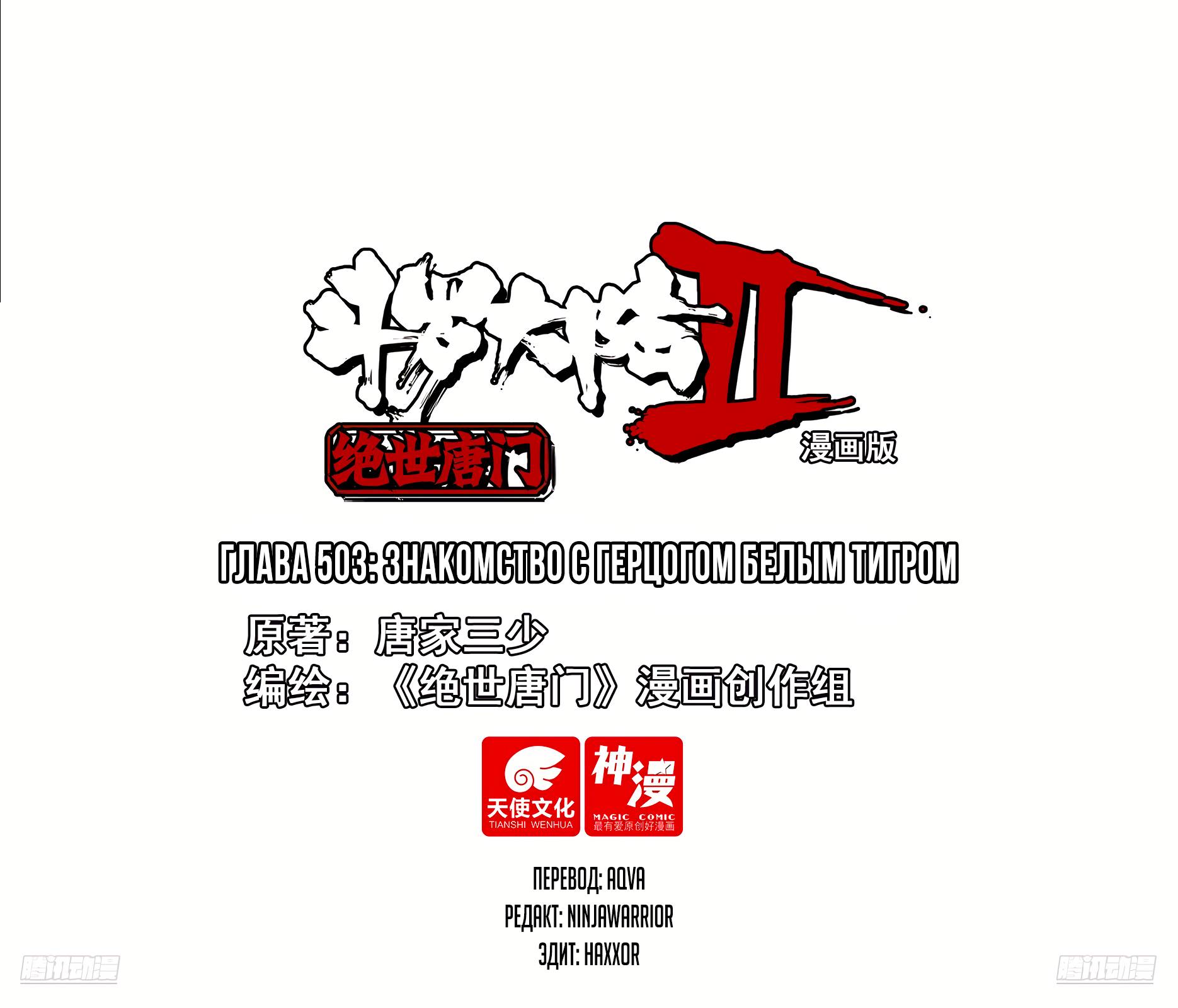 Манга Боевой континент 2 - Глава 503 Страница 1