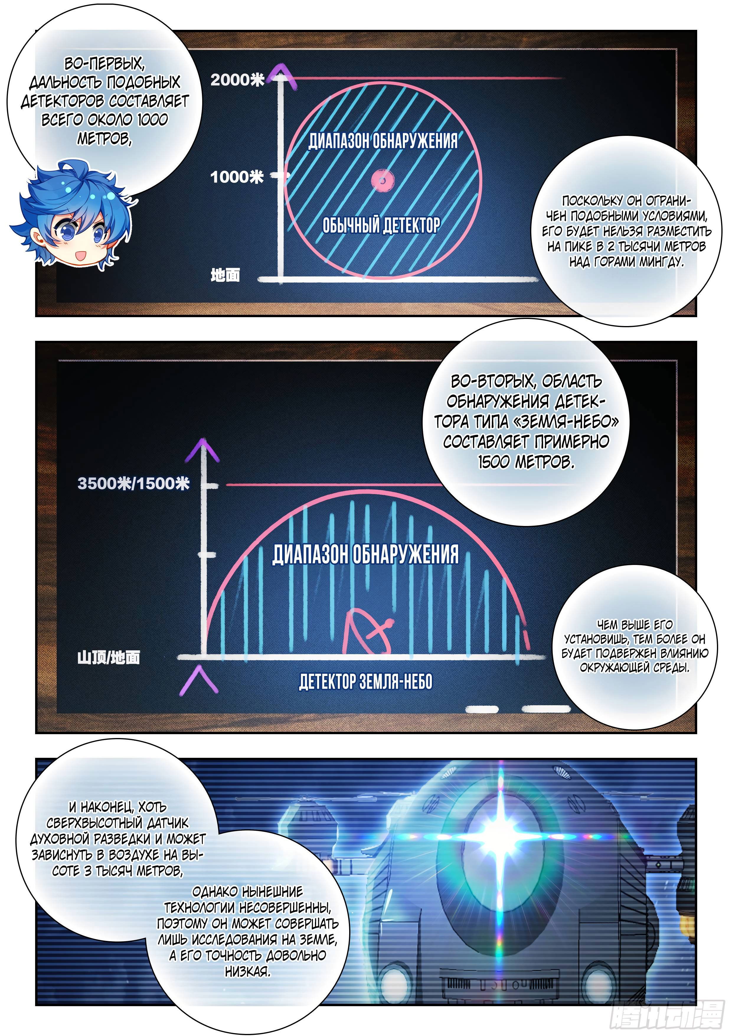 Манга Боевой континент 2 - Глава 503 Страница 15