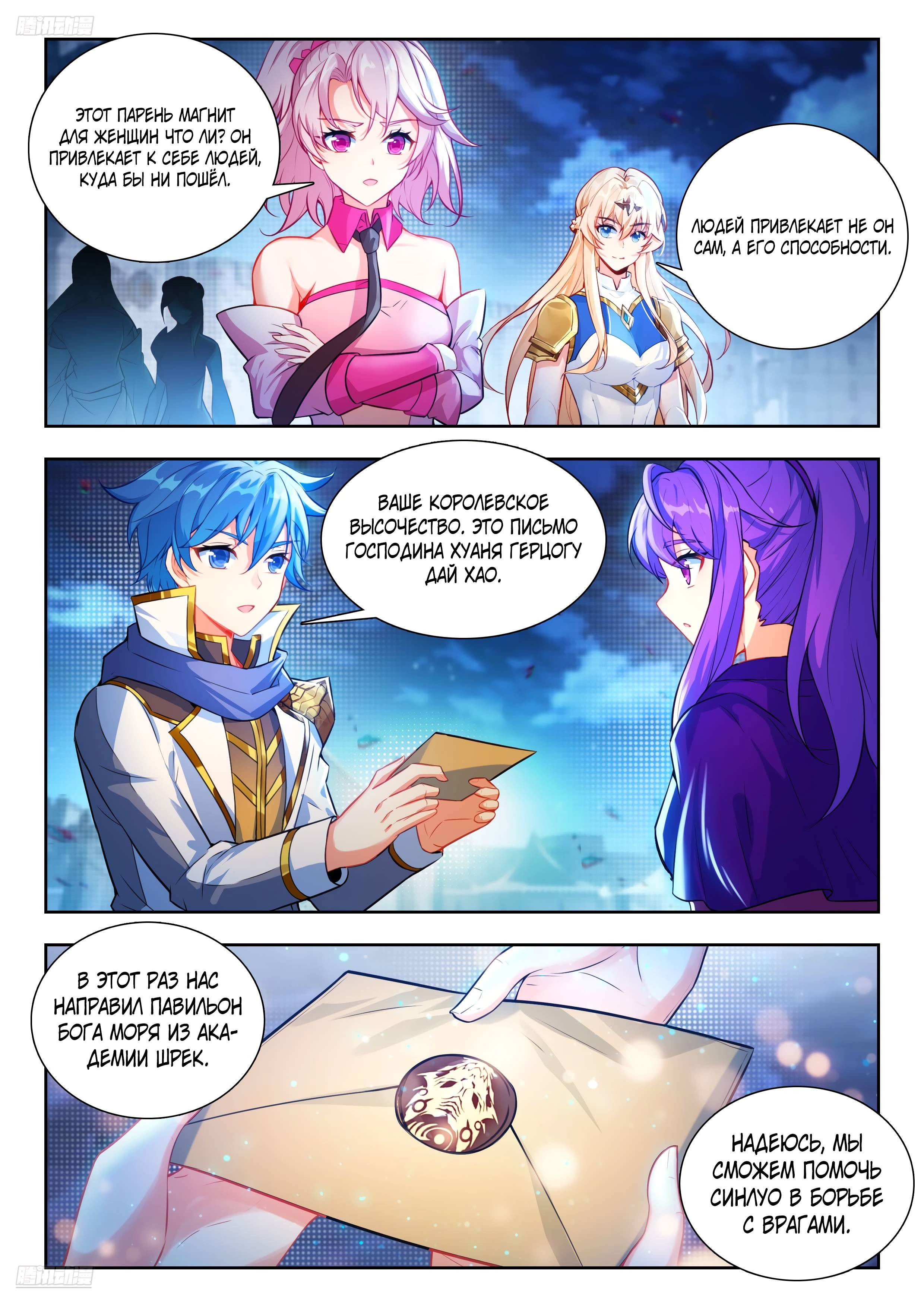 Манга Боевой континент 2 - Глава 503 Страница 4