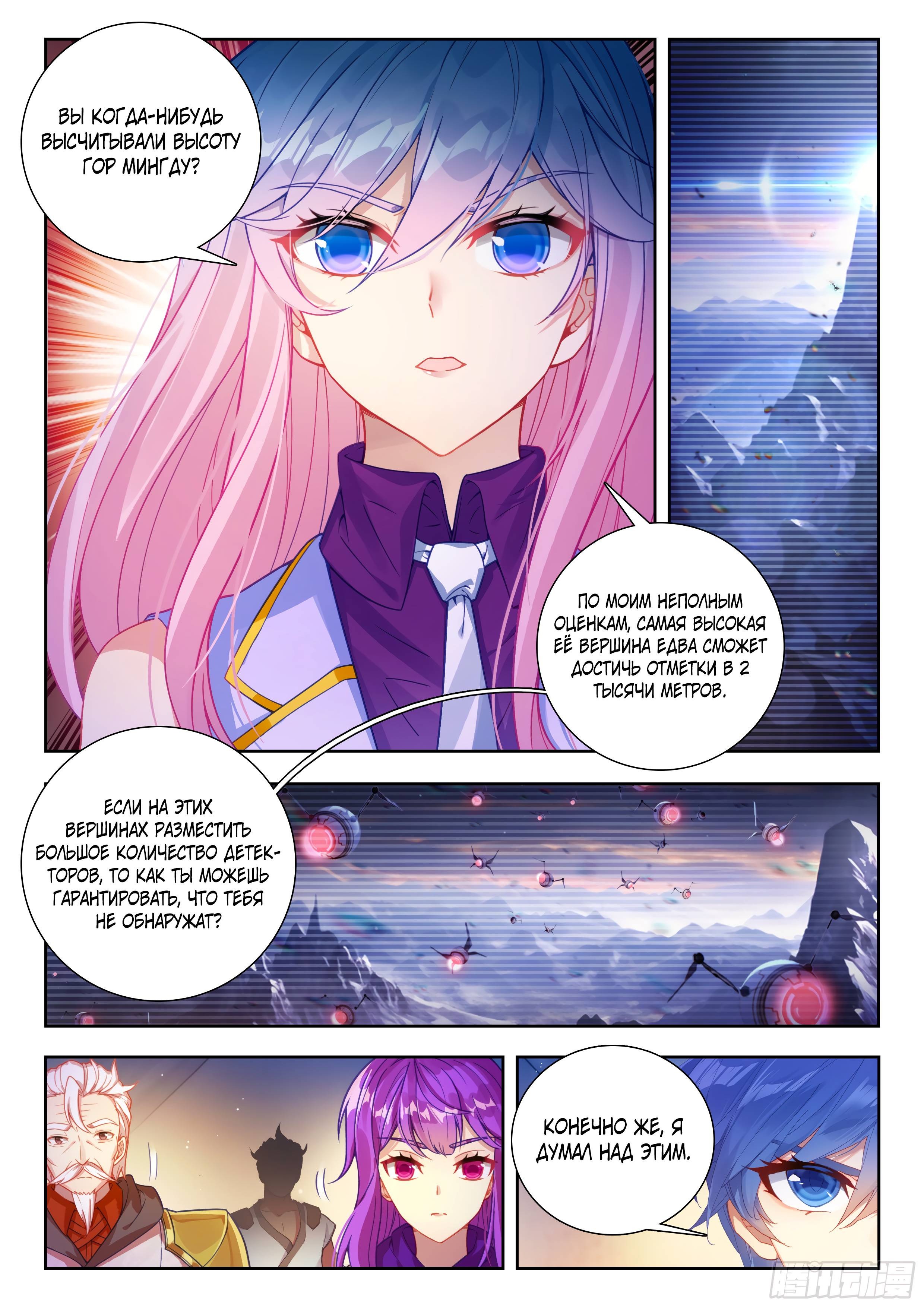 Манга Боевой континент 2 - Глава 503 Страница 14