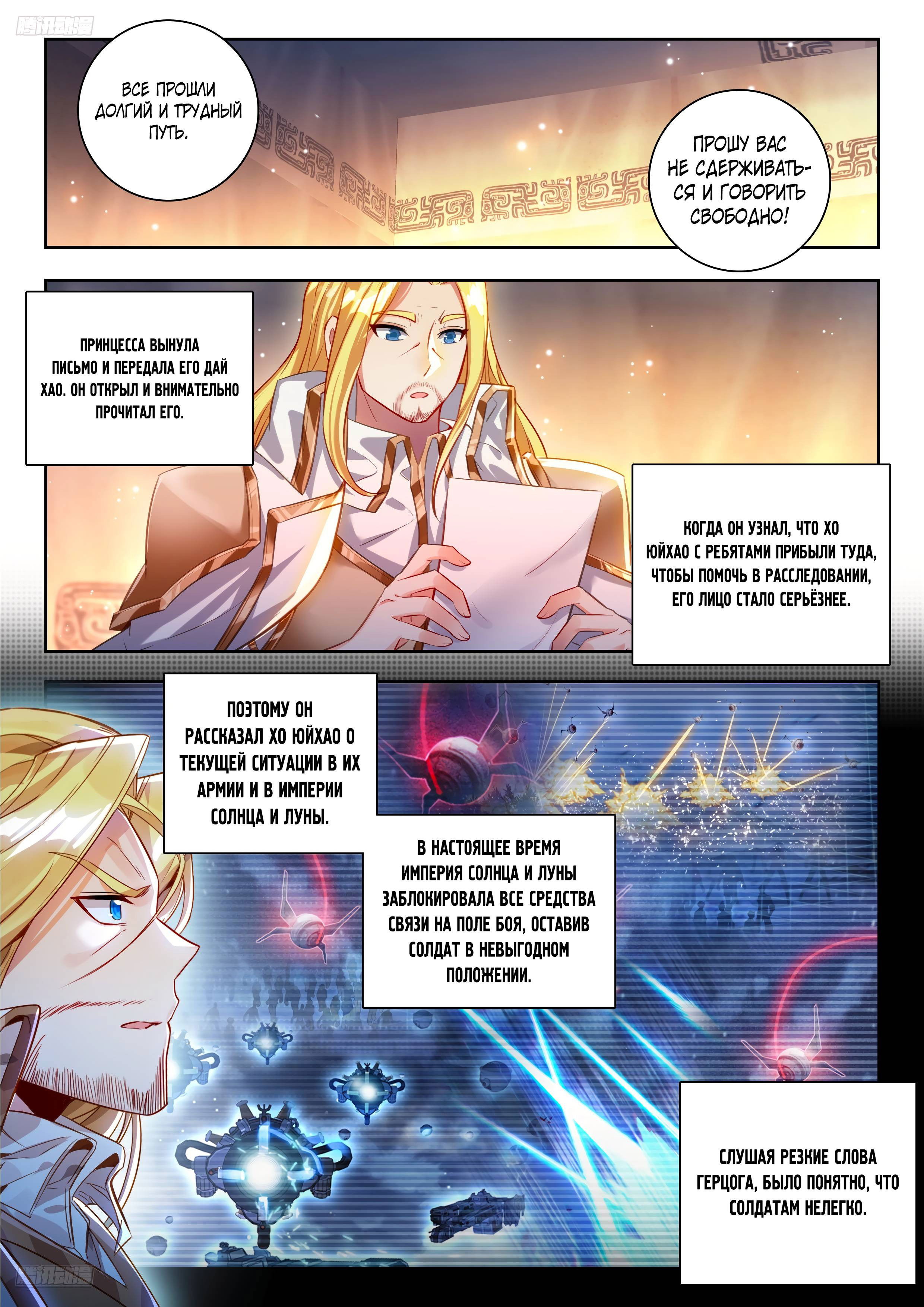 Манга Боевой континент 2 - Глава 503 Страница 10