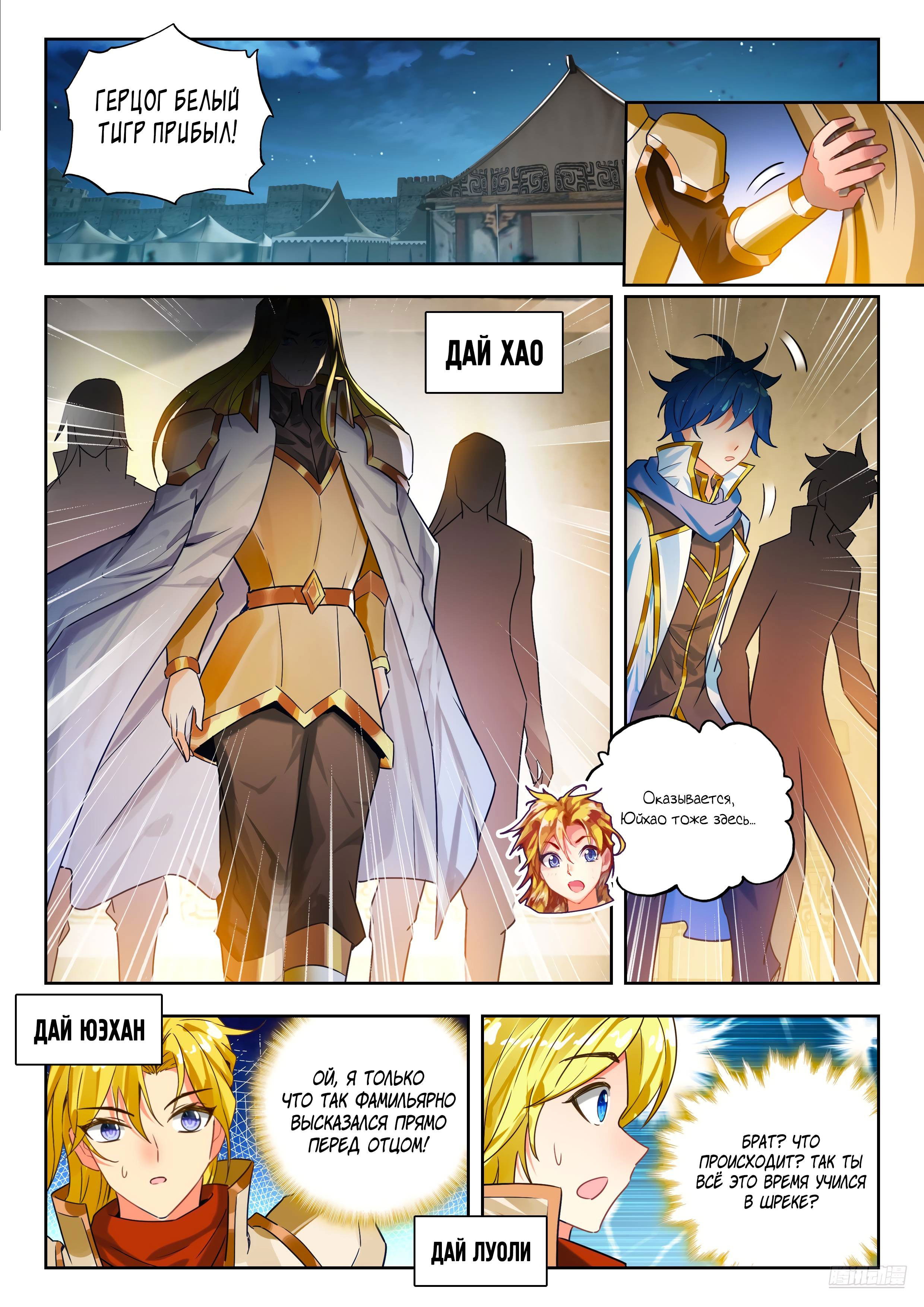 Манга Боевой континент 2 - Глава 503 Страница 6