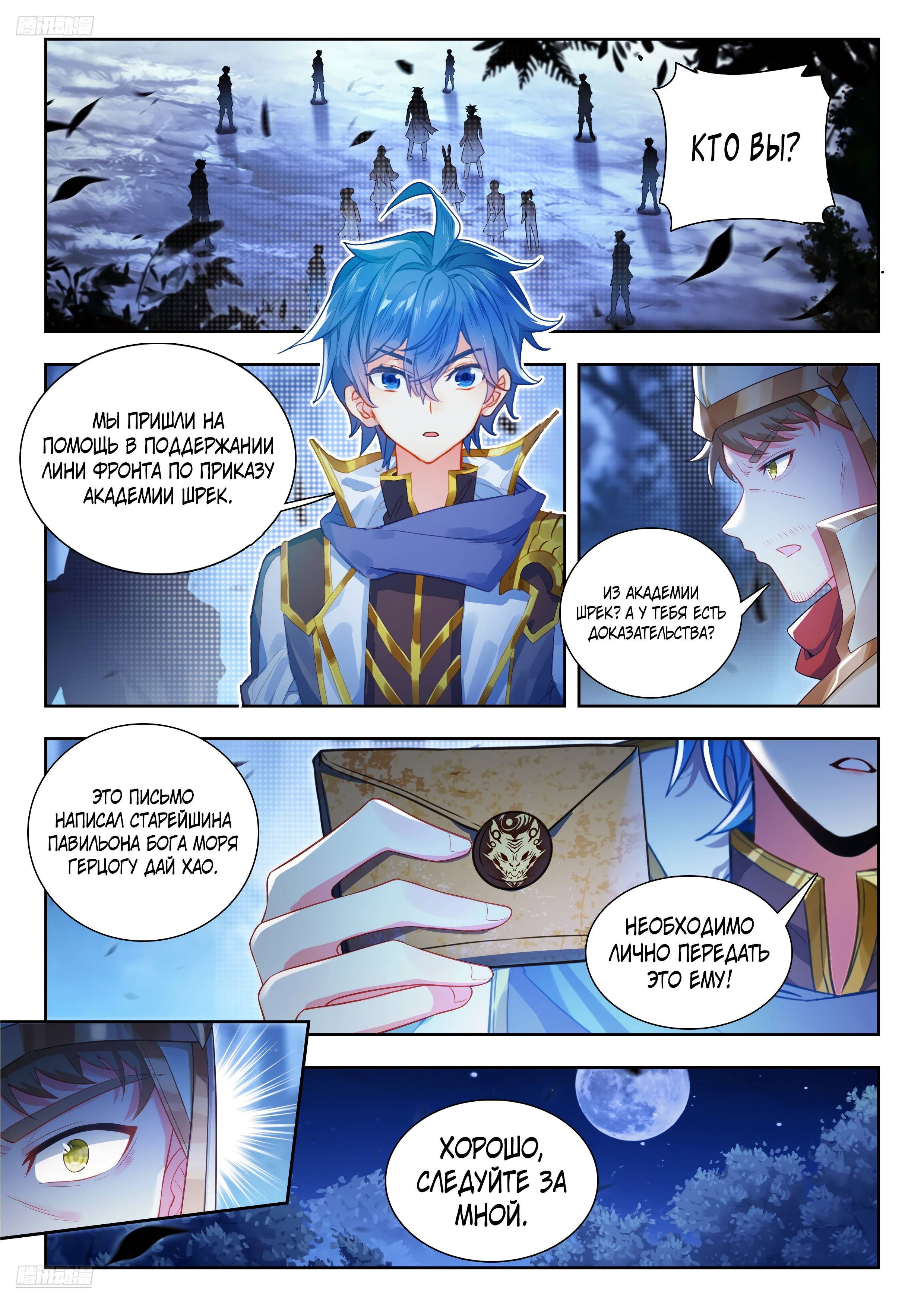 Манга Боевой континент 2 - Глава 503 Страница 2