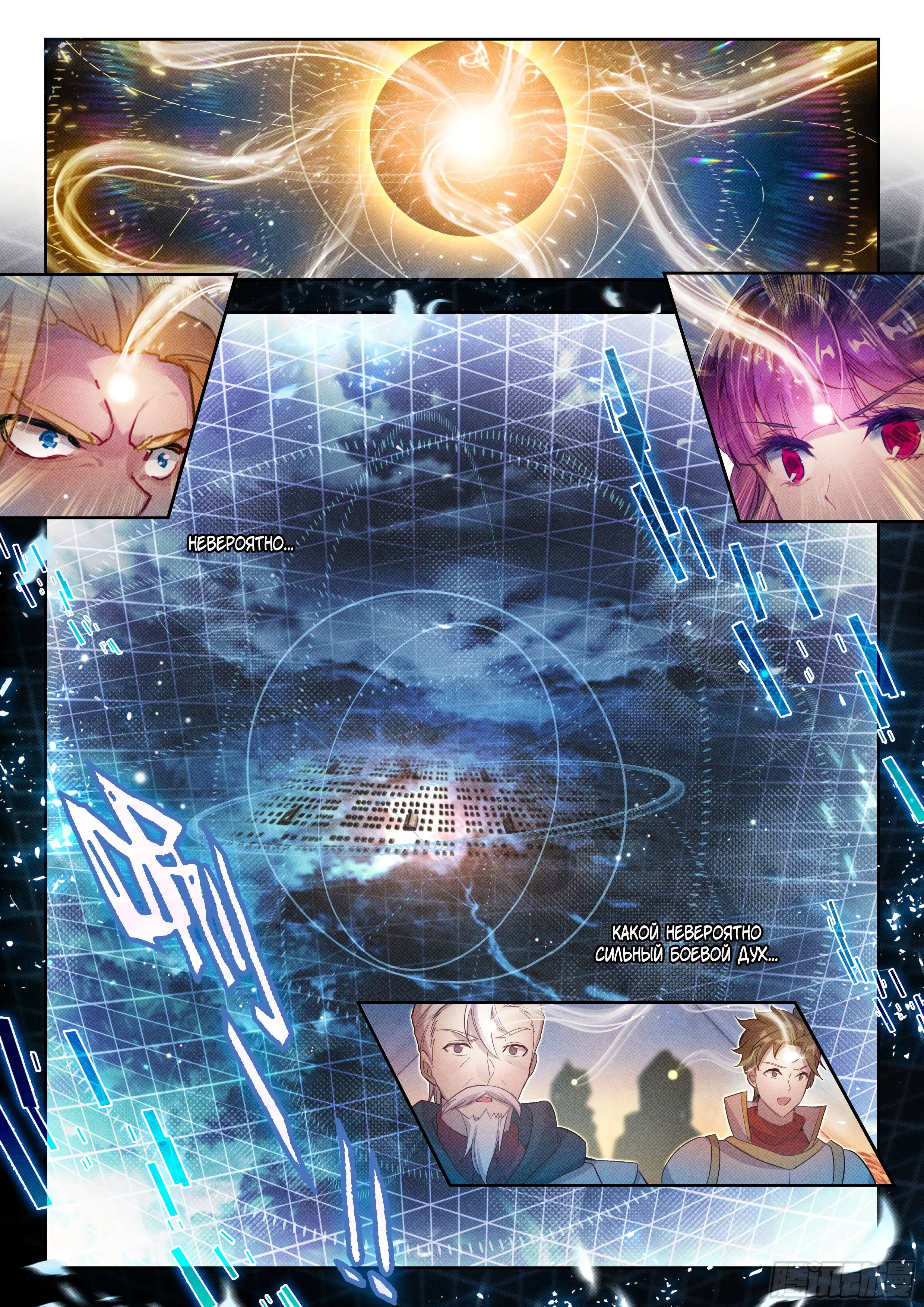 Манга Боевой континент 2 - Глава 503 Страница 17