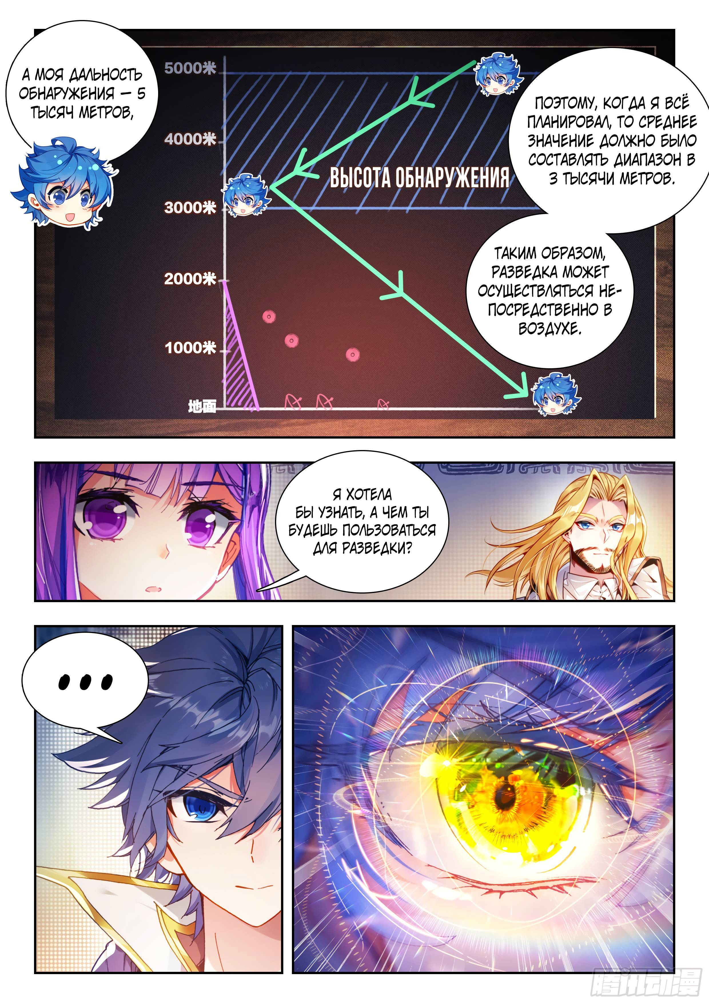 Манга Боевой континент 2 - Глава 503 Страница 16