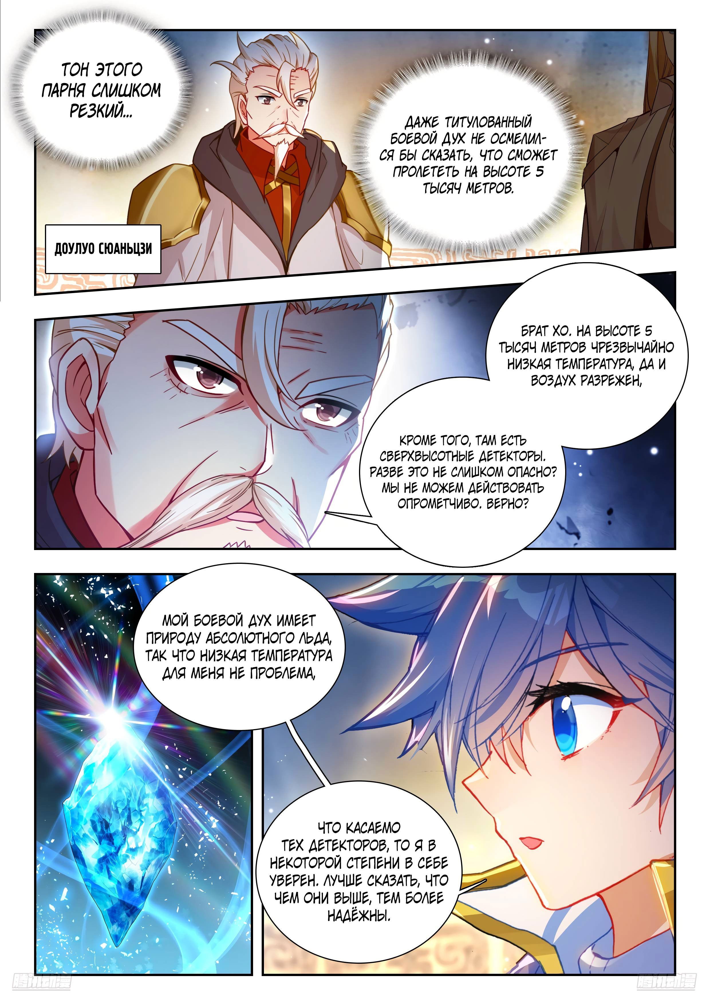 Манга Боевой континент 2 - Глава 503 Страница 12