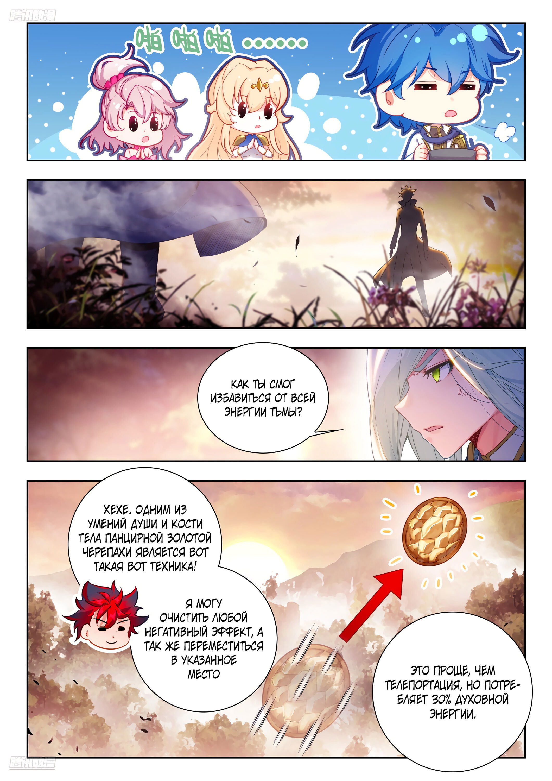 Манга Боевой континент 2 - Глава 502 Страница 5