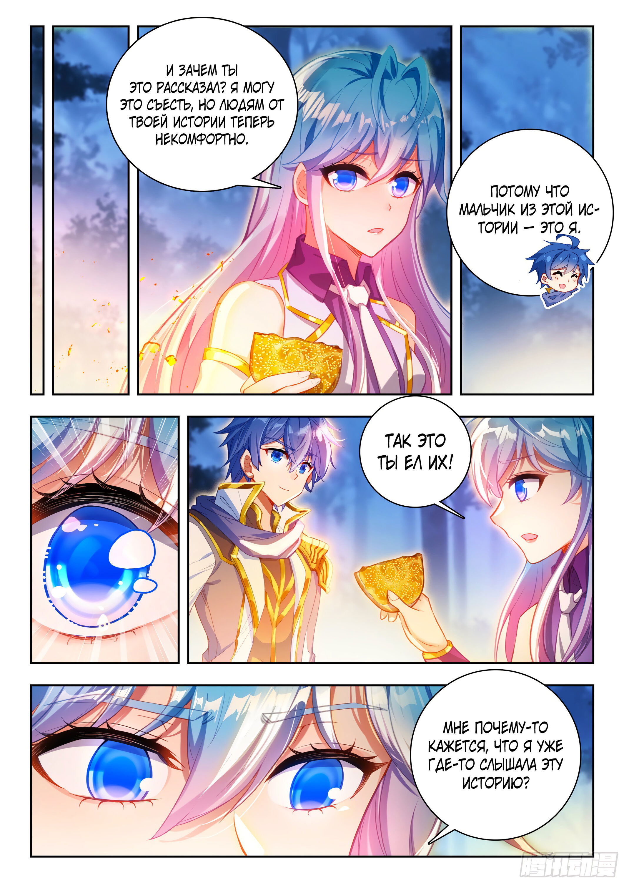 Манга Боевой континент 2 - Глава 502 Страница 15