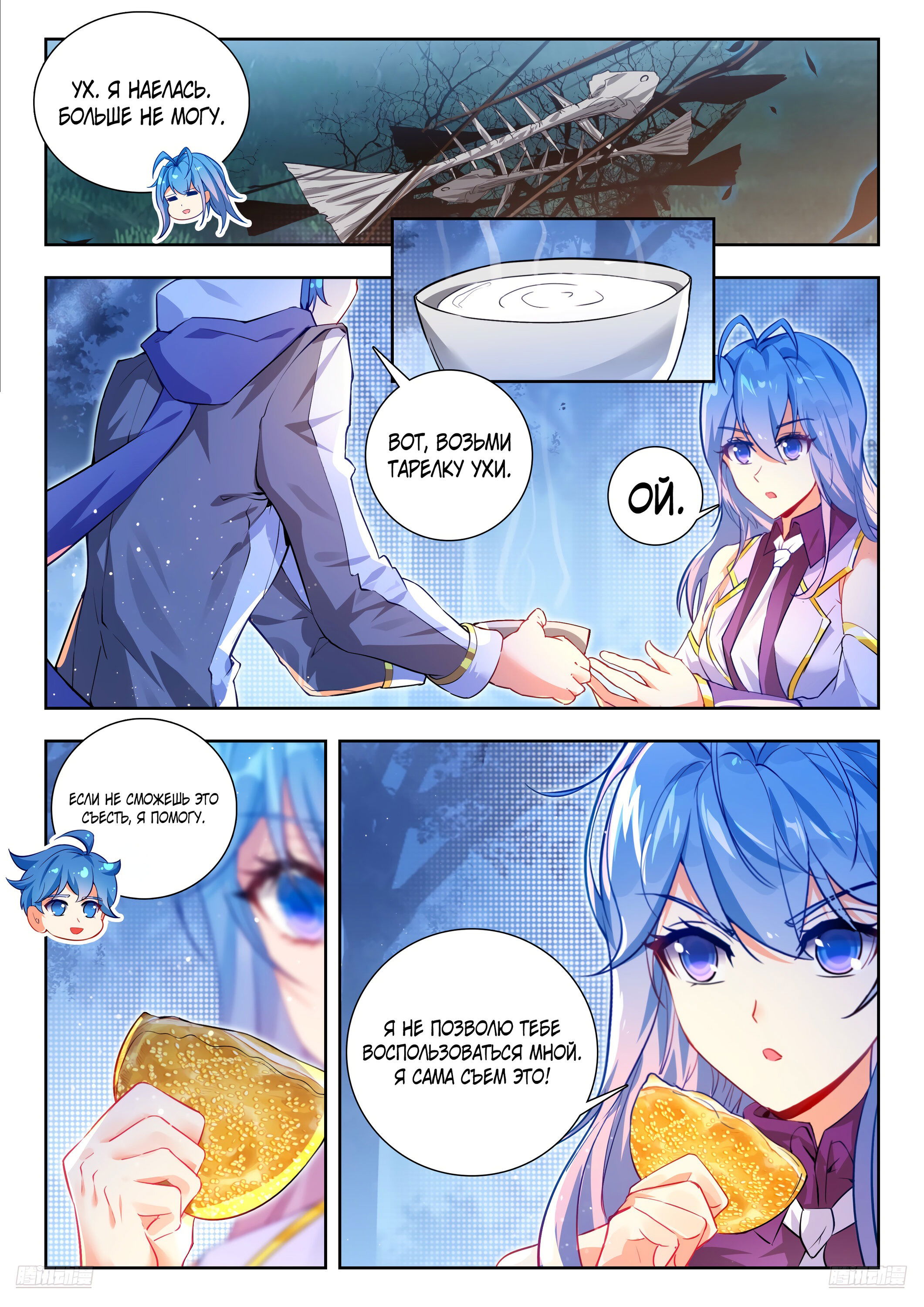 Манга Боевой континент 2 - Глава 502 Страница 13