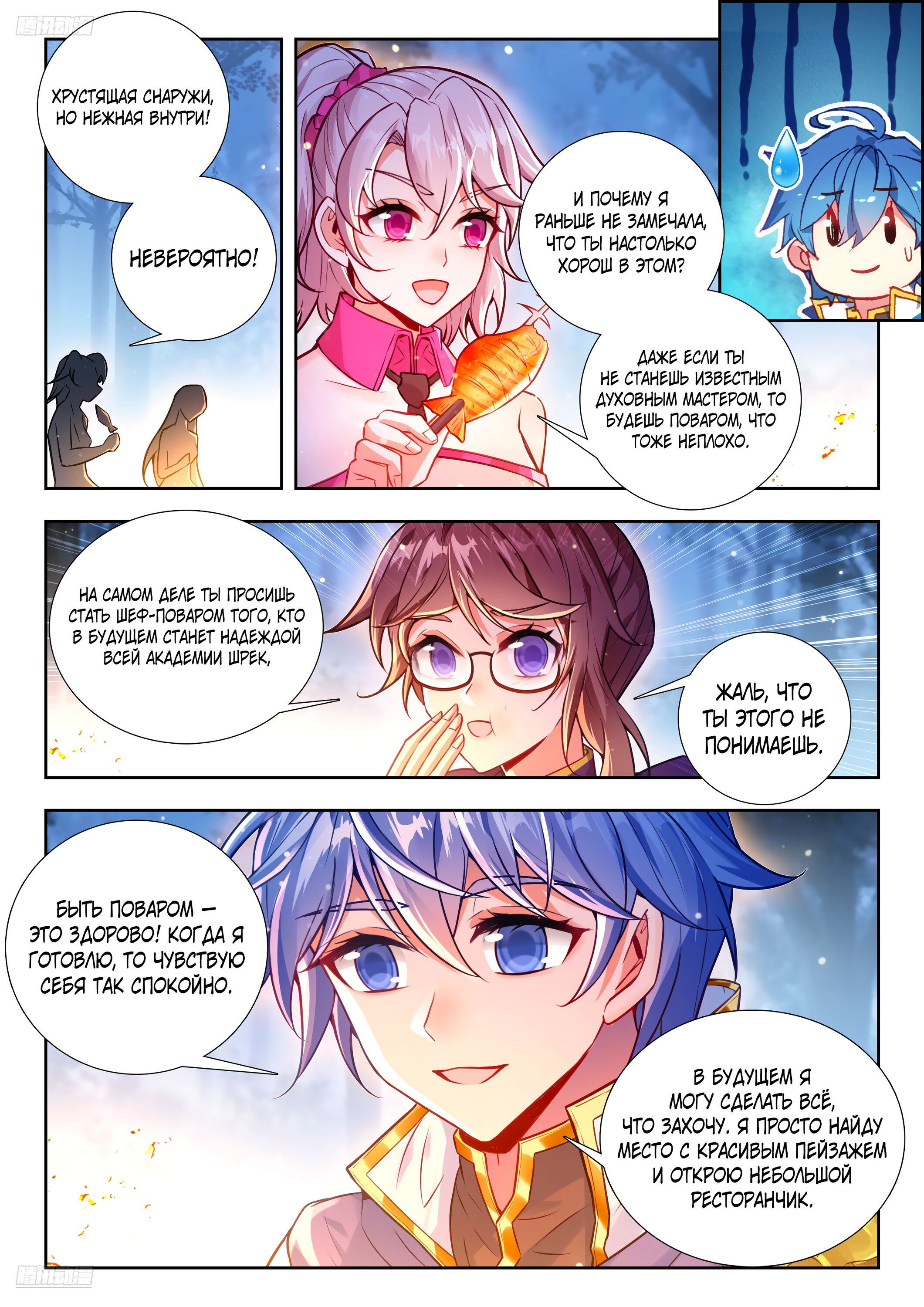 Манга Боевой континент 2 - Глава 502 Страница 11