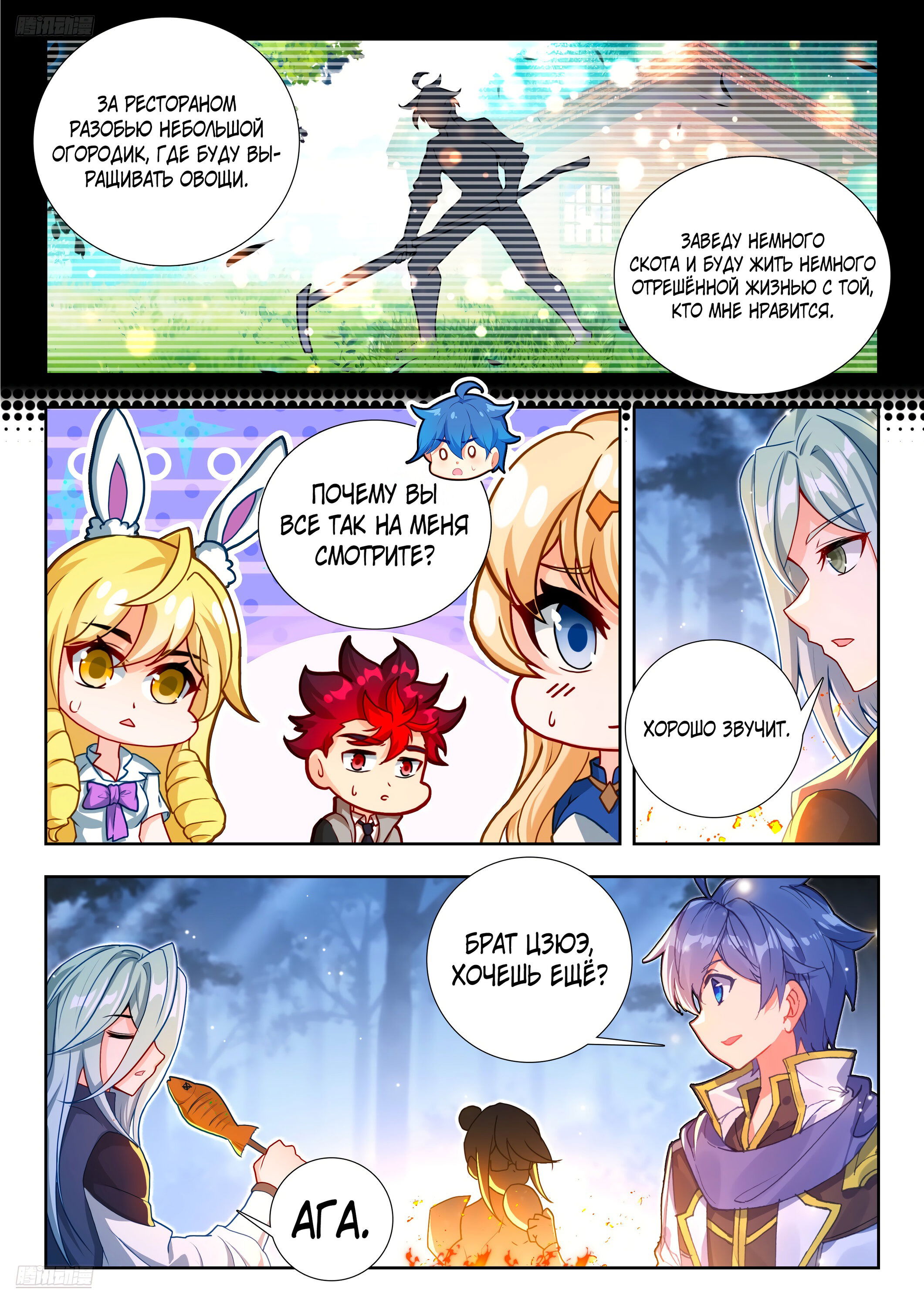 Манга Боевой континент 2 - Глава 502 Страница 12