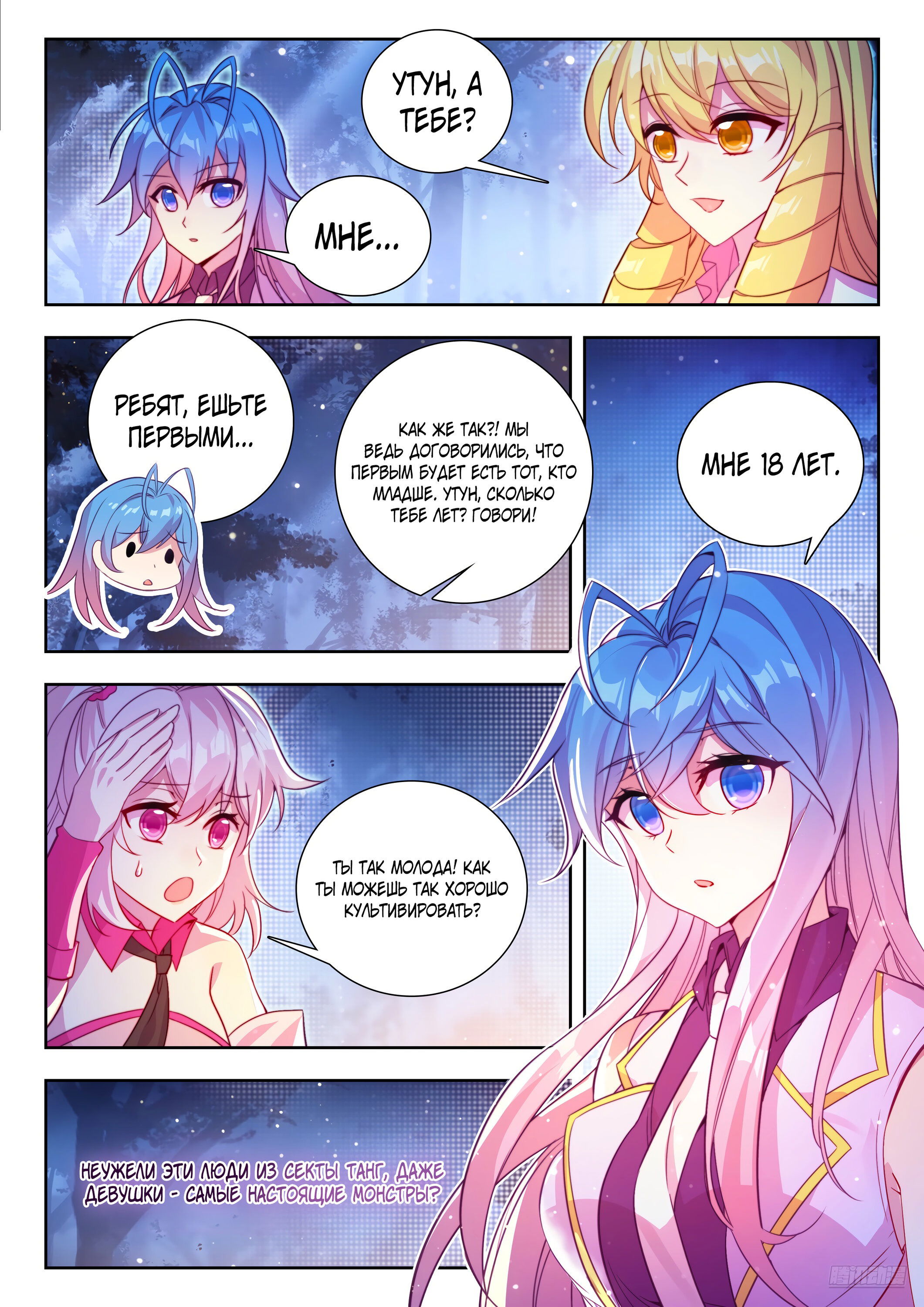 Манга Боевой континент 2 - Глава 502 Страница 9