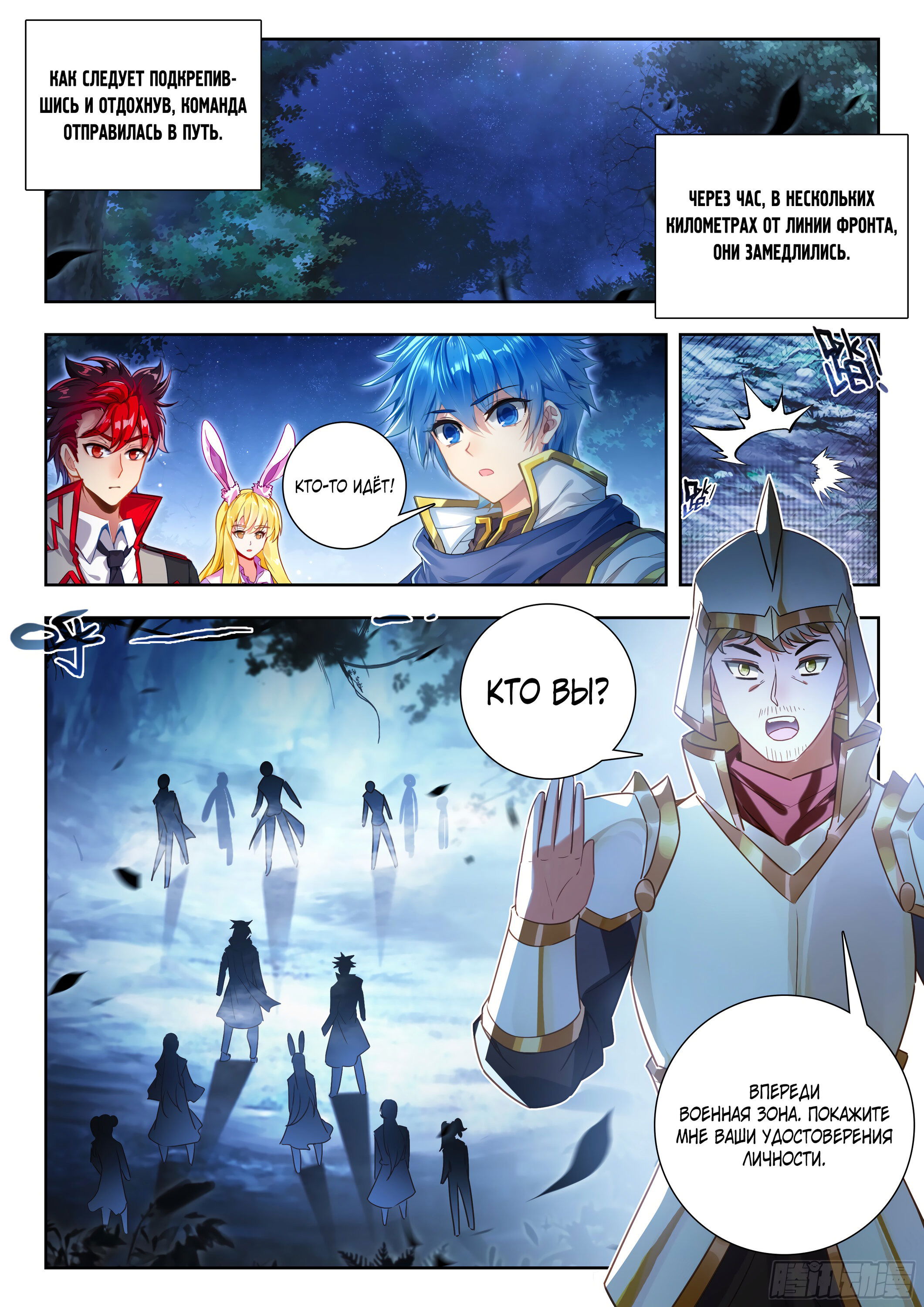 Манга Боевой континент 2 - Глава 502 Страница 17