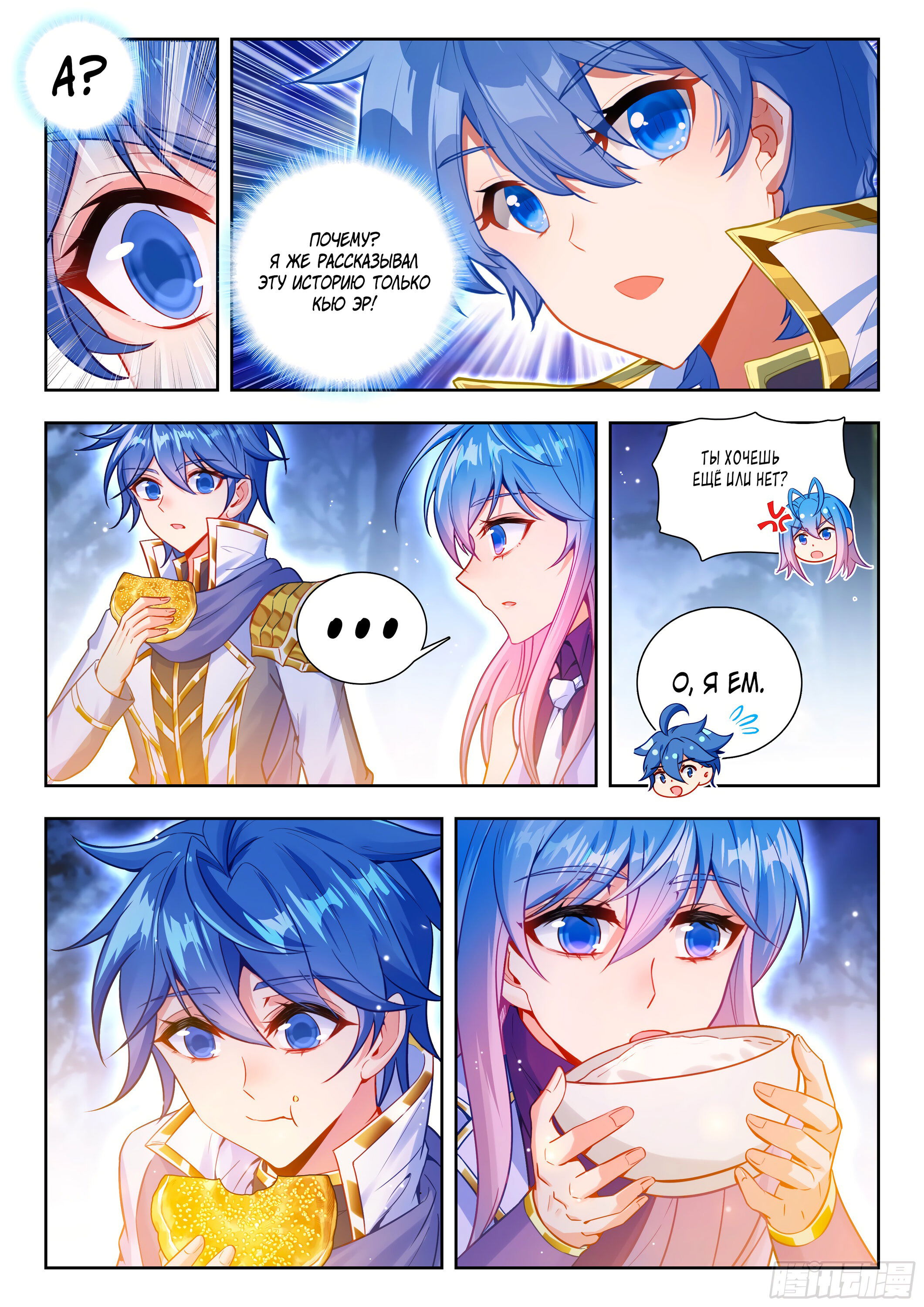 Манга Боевой континент 2 - Глава 502 Страница 16