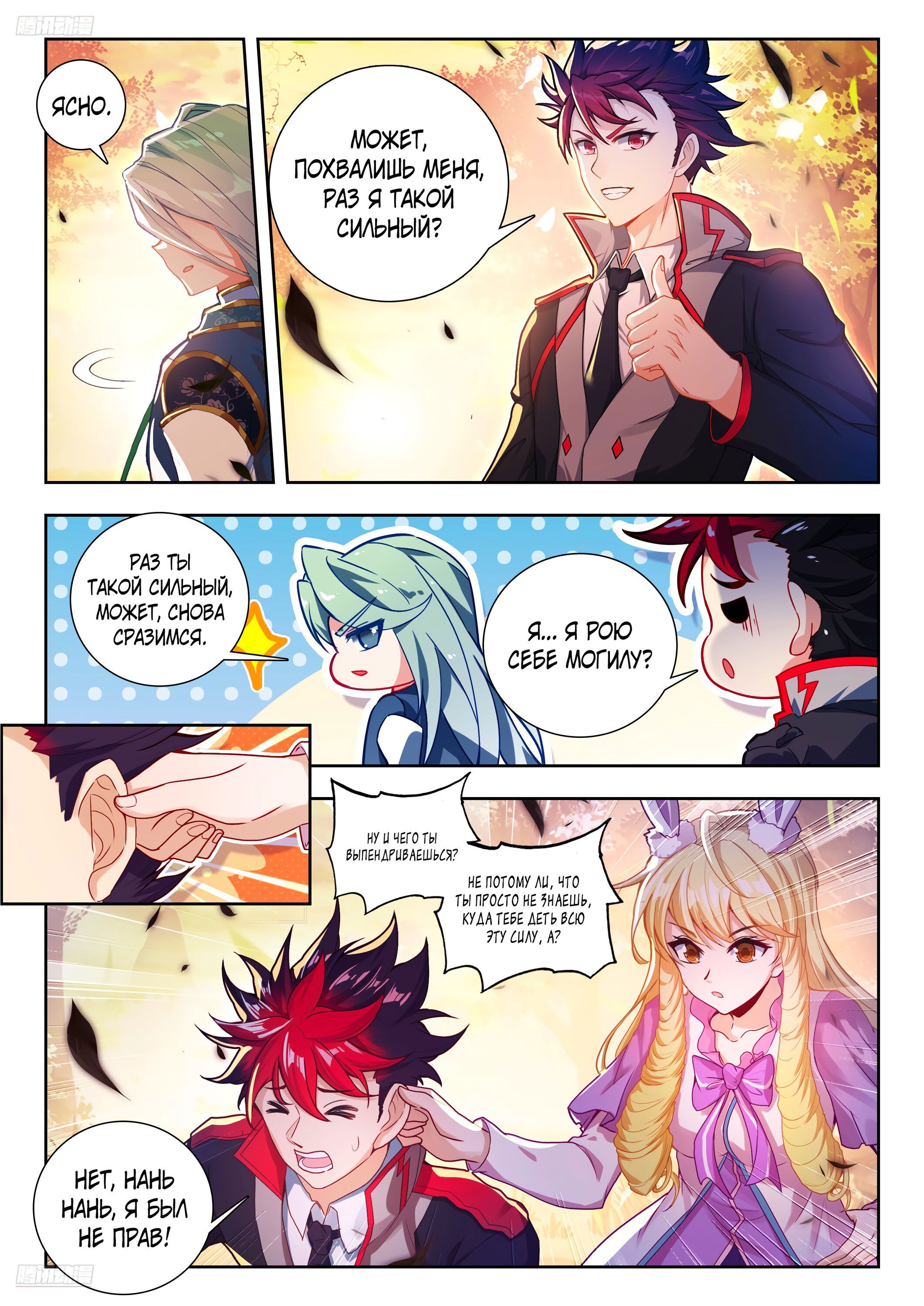 Манга Боевой континент 2 - Глава 502 Страница 6