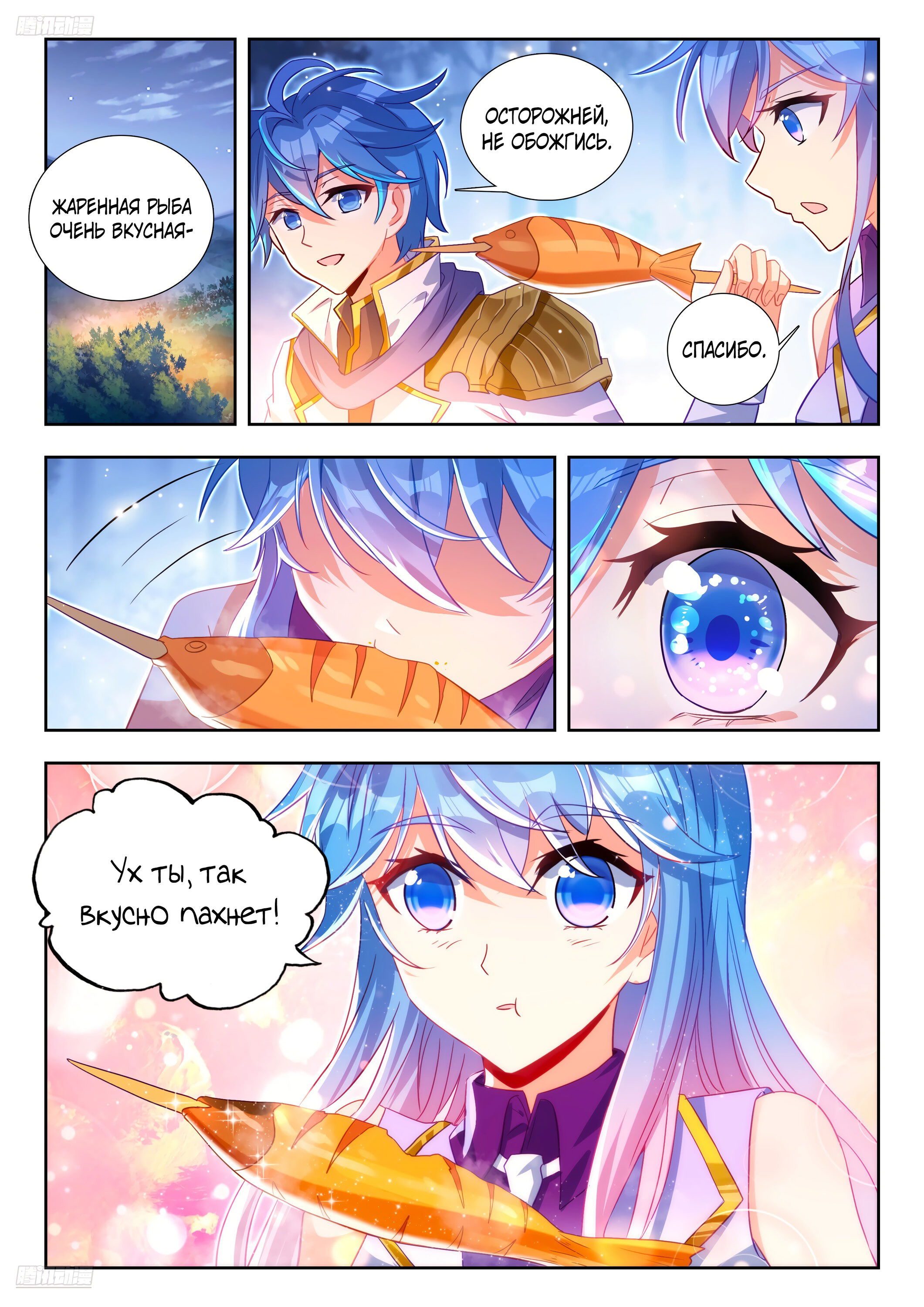 Манга Боевой континент 2 - Глава 502 Страница 10