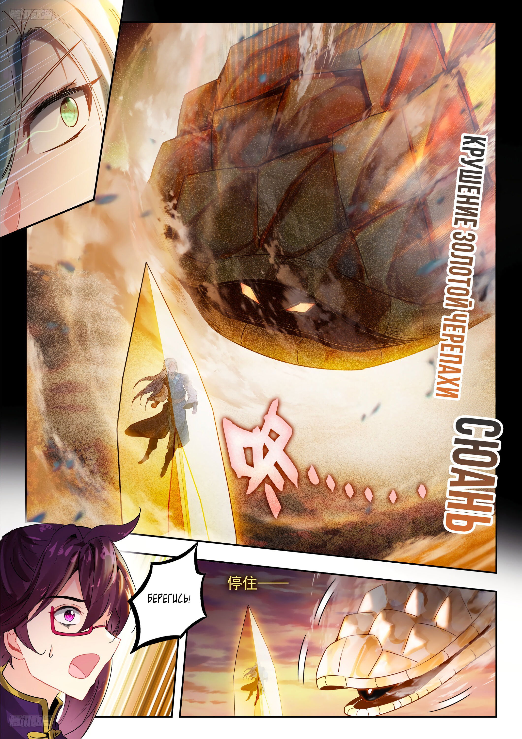 Манга Боевой континент 2 - Глава 502 Страница 3