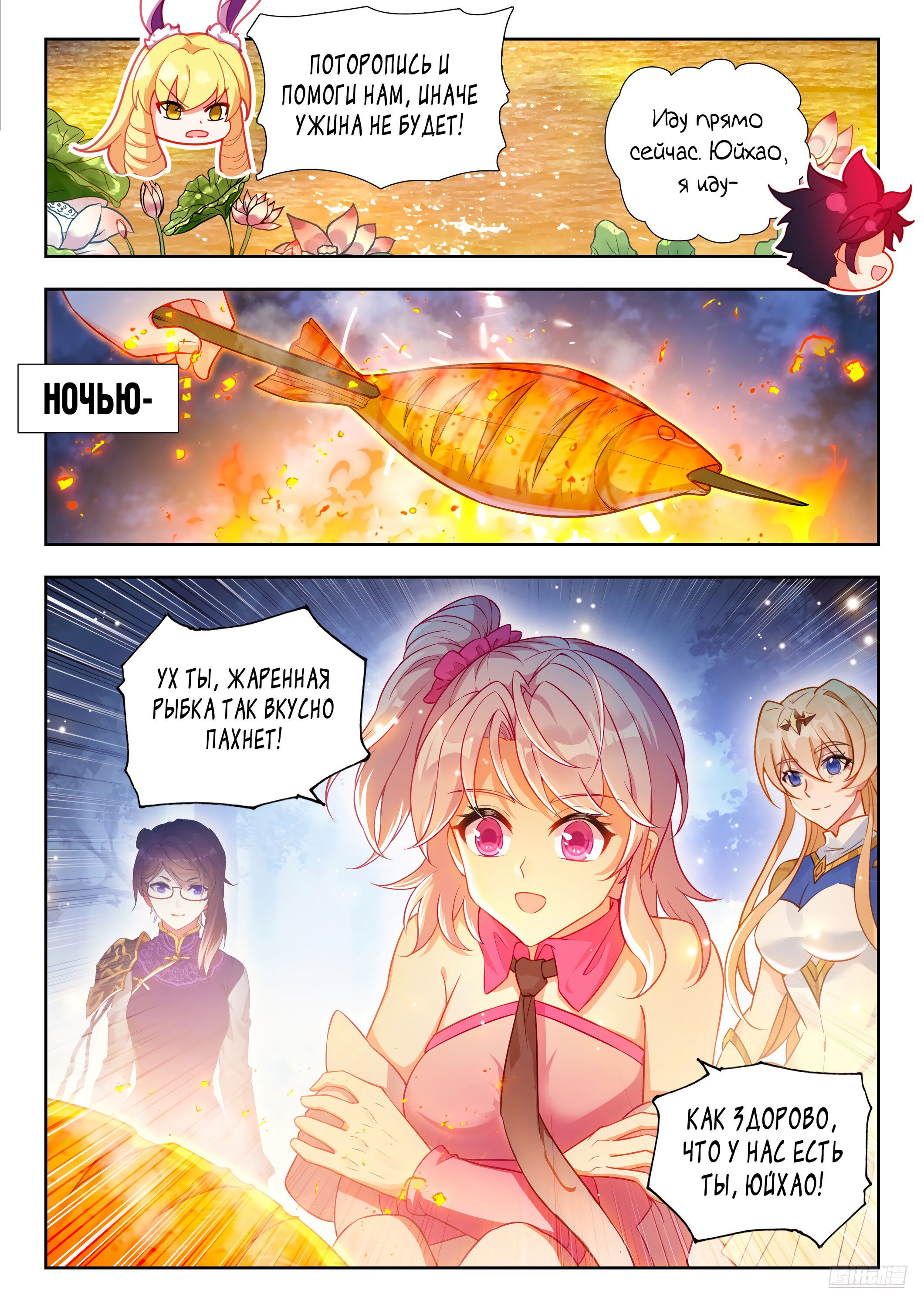 Манга Боевой континент 2 - Глава 502 Страница 7