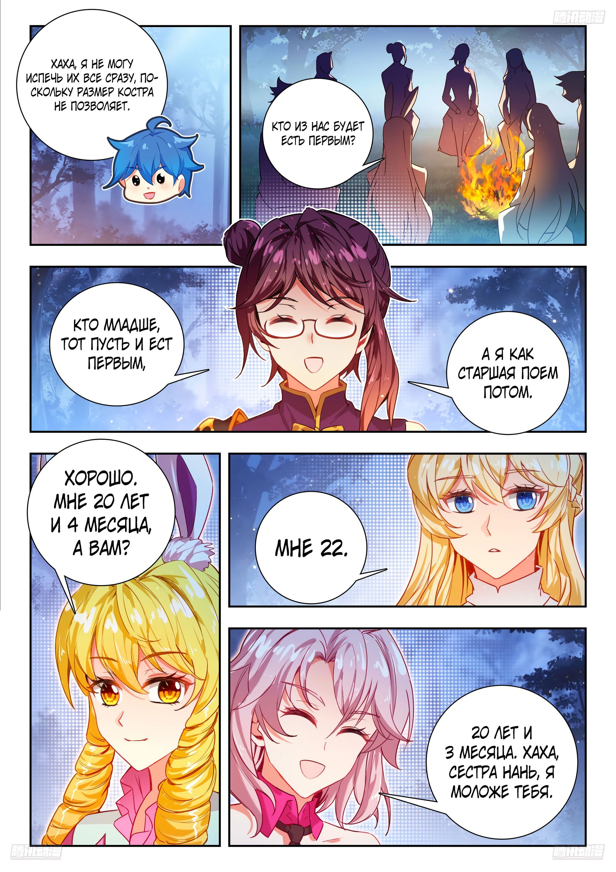 Манга Боевой континент 2 - Глава 502 Страница 8