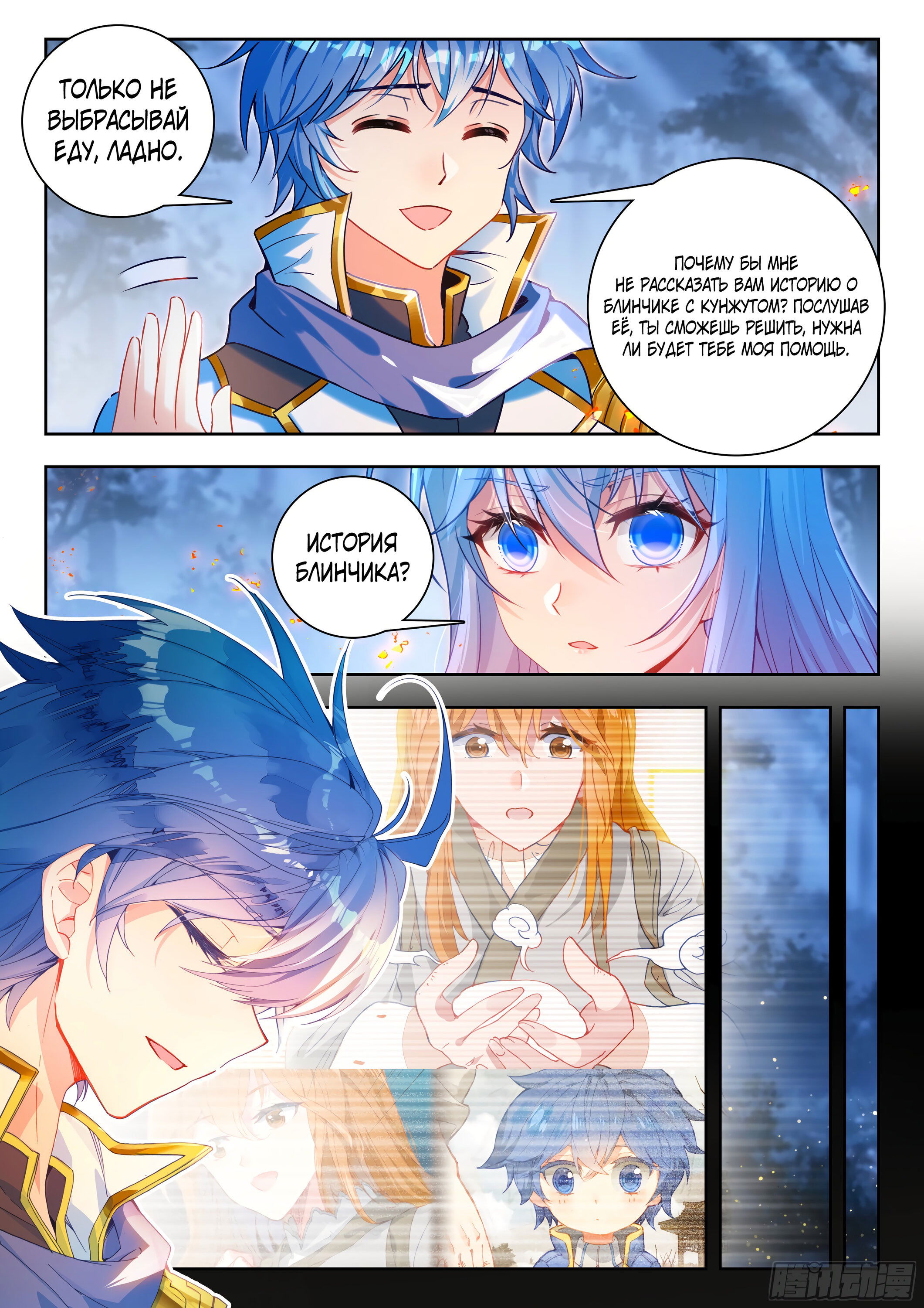 Манга Боевой континент 2 - Глава 502 Страница 14