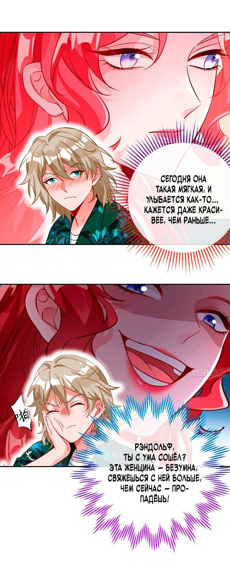 Манга Изменщик должен умереть - Глава 758 Страница 9